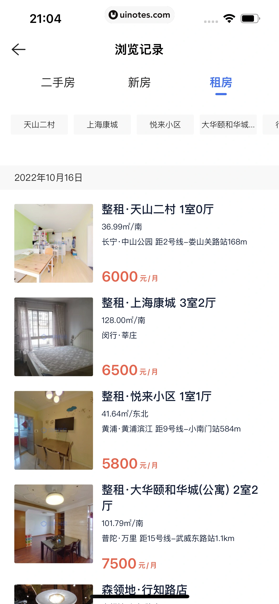 贝壳找房 App 截图 473 - UI Notes