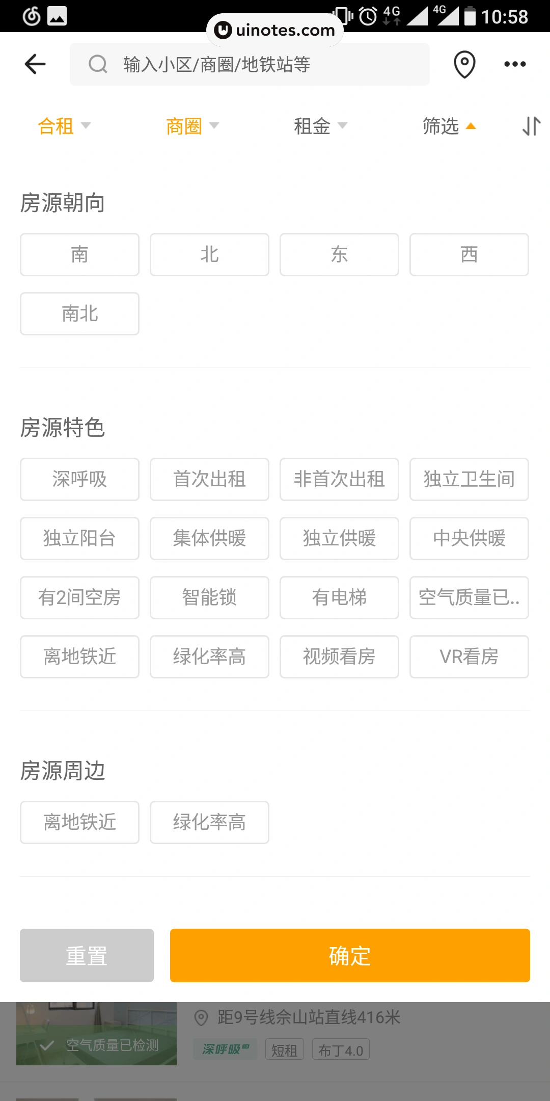 自如 App 截图 054 - UI Notes