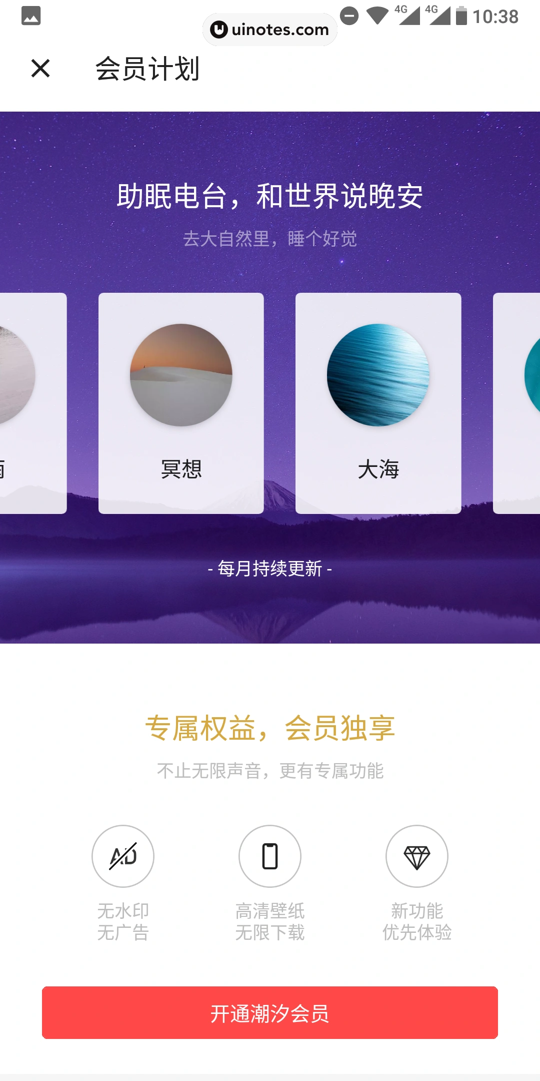 潮汐 App 截图 011 - UI Notes