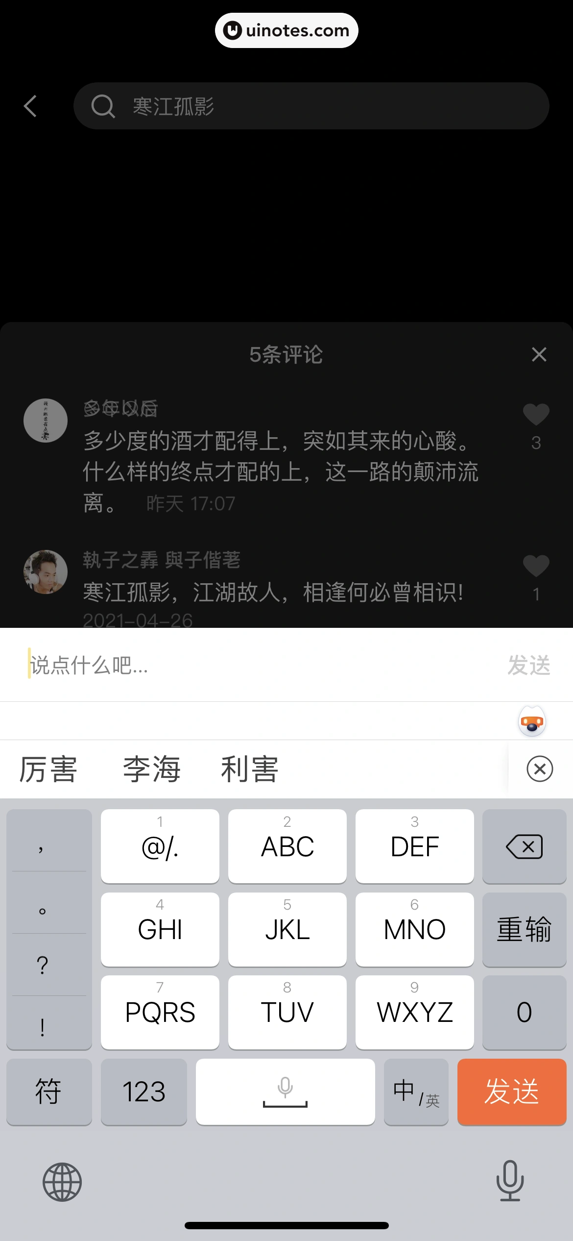 剪映 App 截图 033 - UI Notes