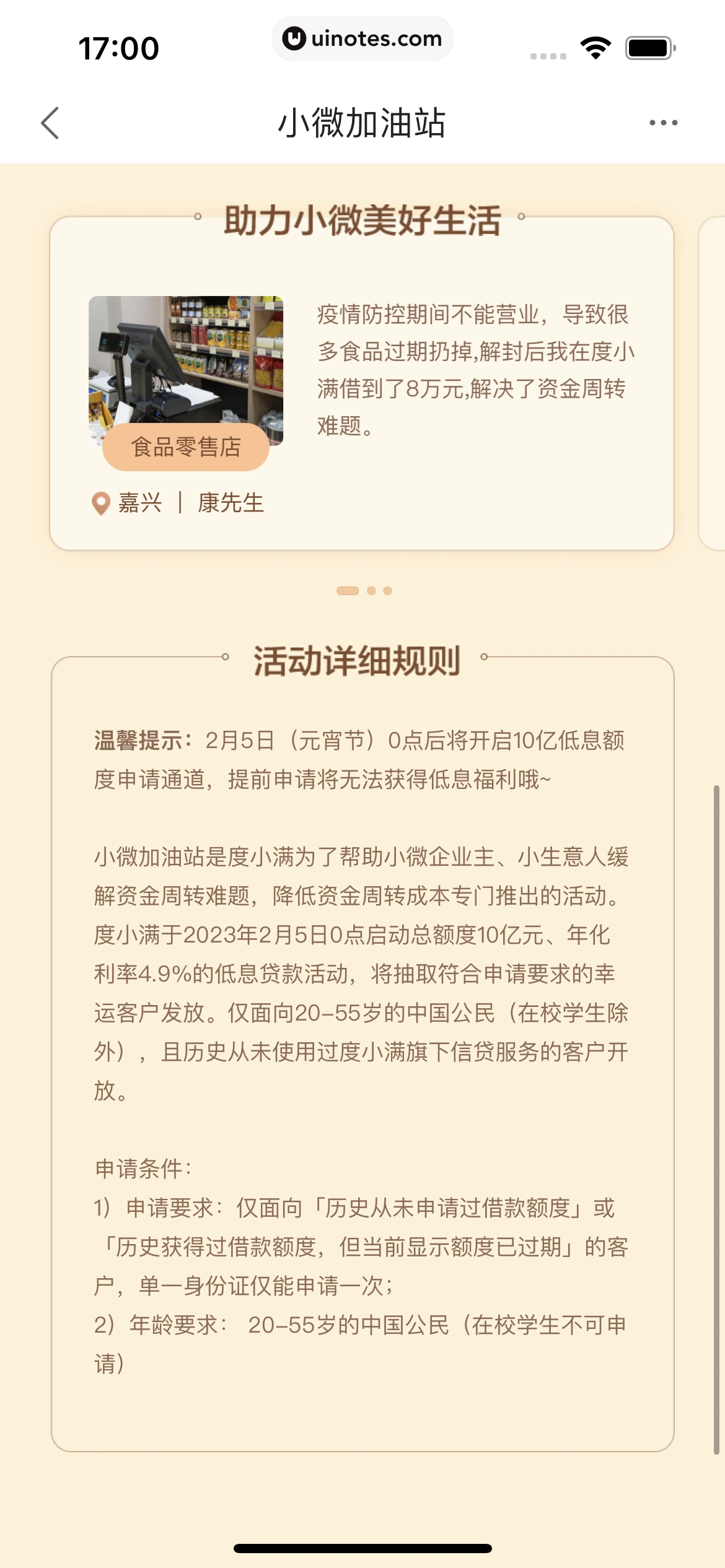 度小满金融 App 截图 080 - UI Notes