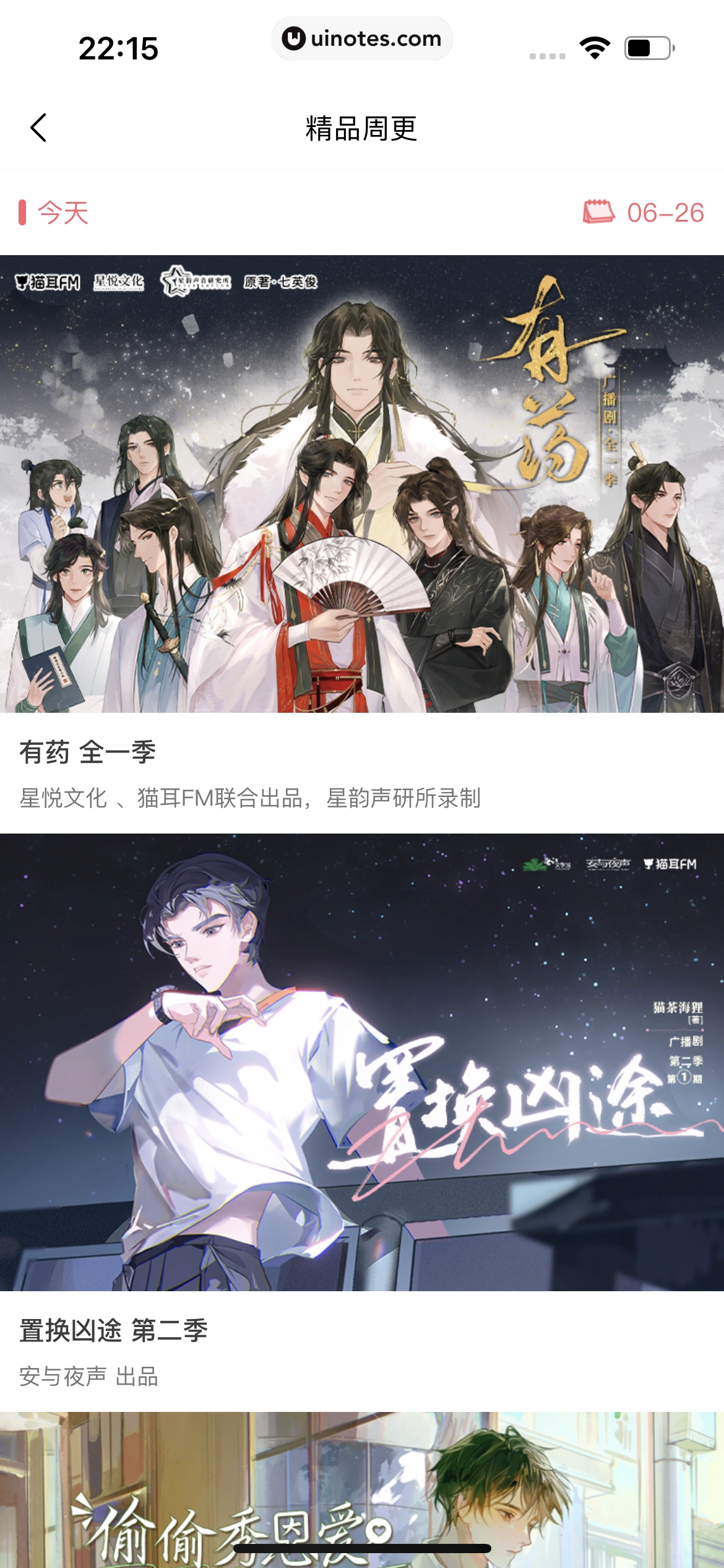 猫耳FM App 截图 179 - UI Notes