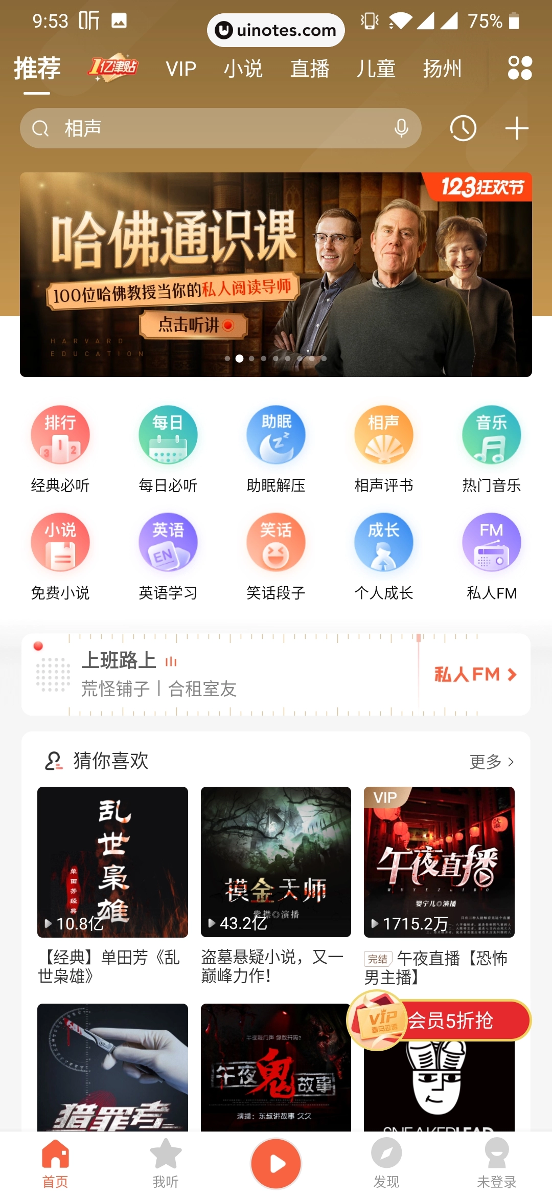 喜马拉雅 App 截图 006 - UI Notes
