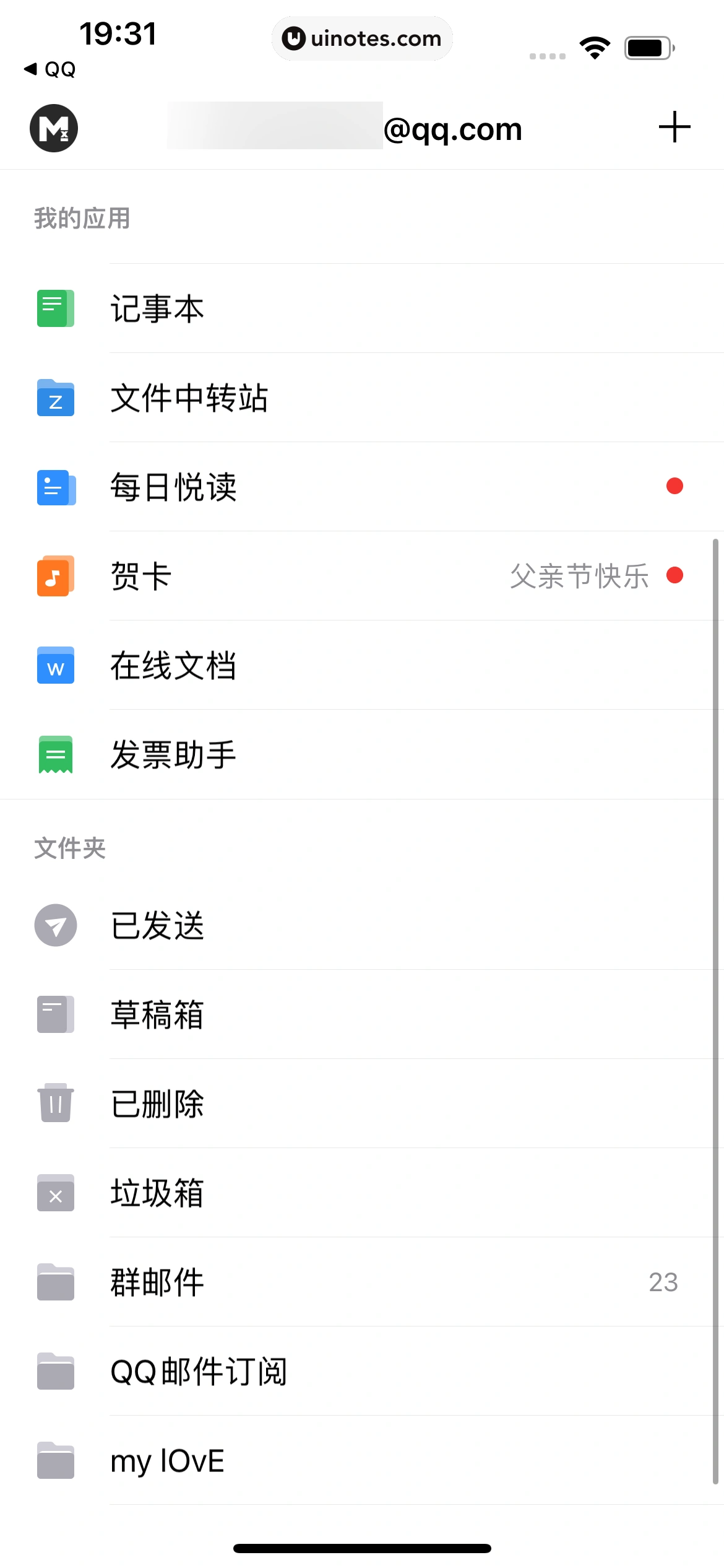 QQ邮箱 App 截图 035 - UI Notes