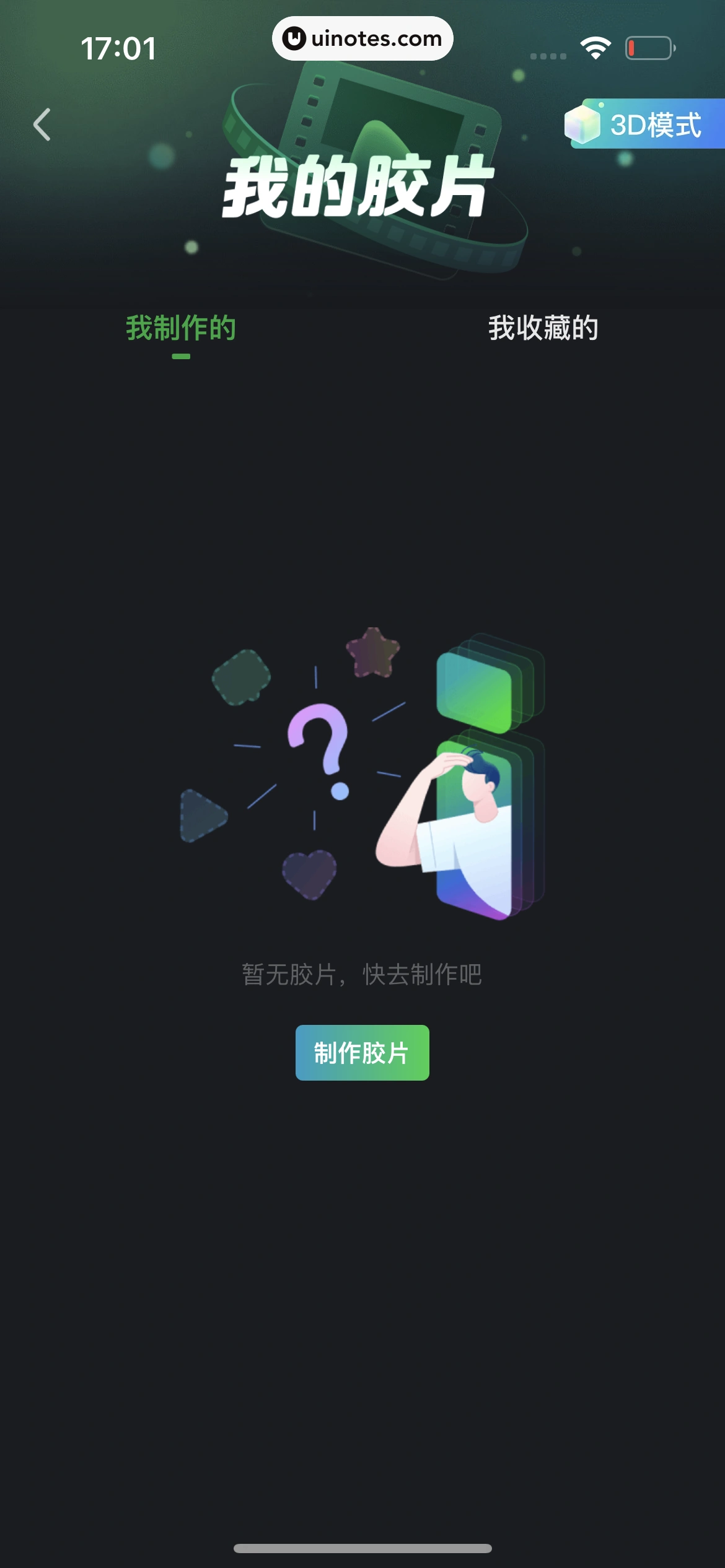 爱奇艺 App 截图 870 - UI Notes