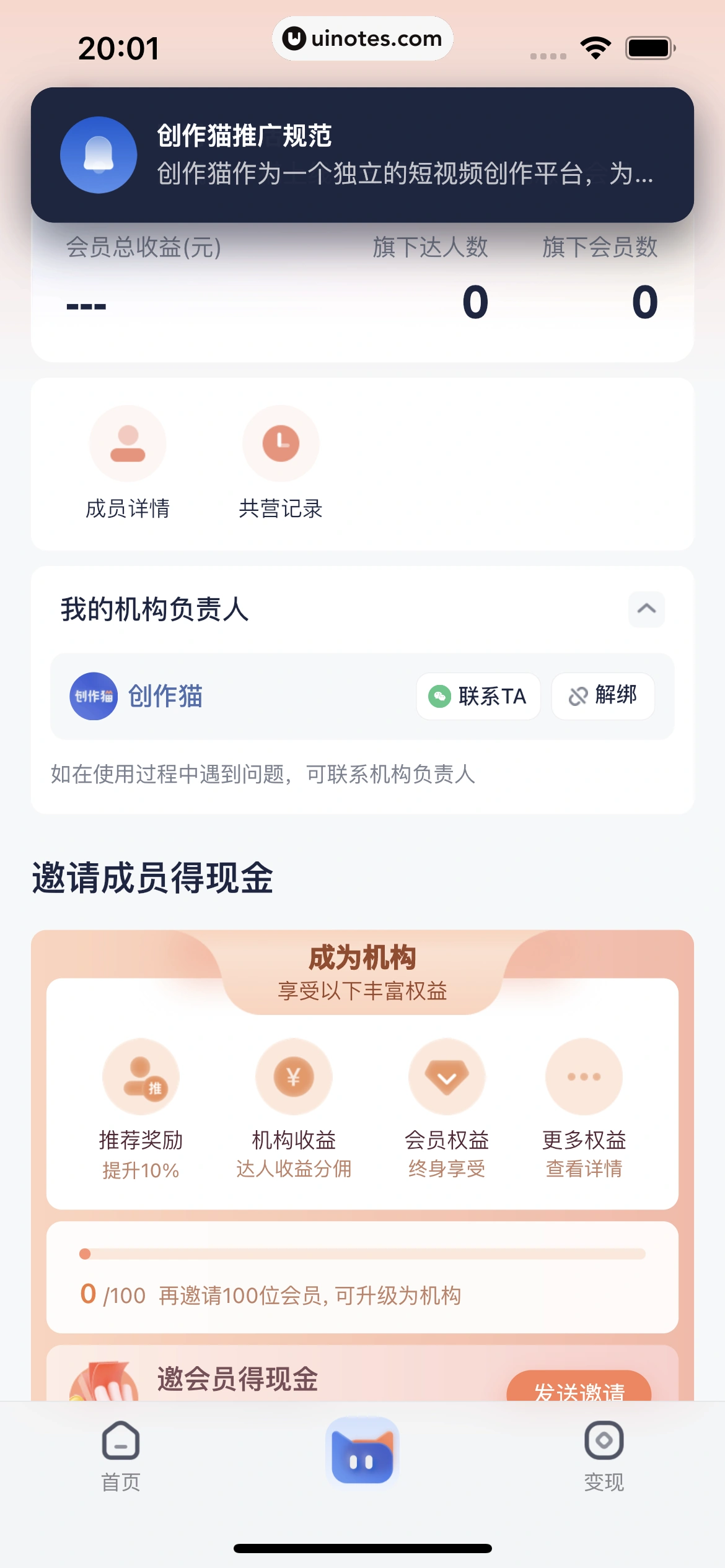 创作猫 App 截图 024 - UI Notes