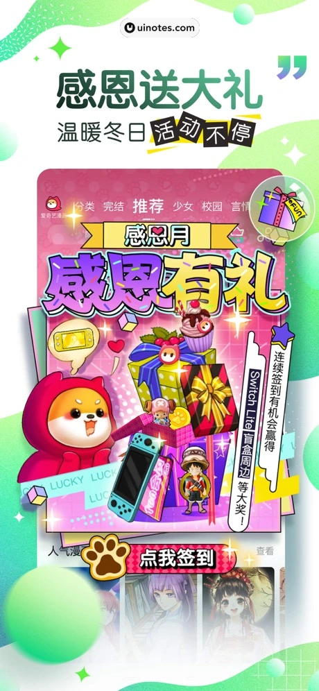 爱奇艺漫画 App 截图 005 - UI Notes