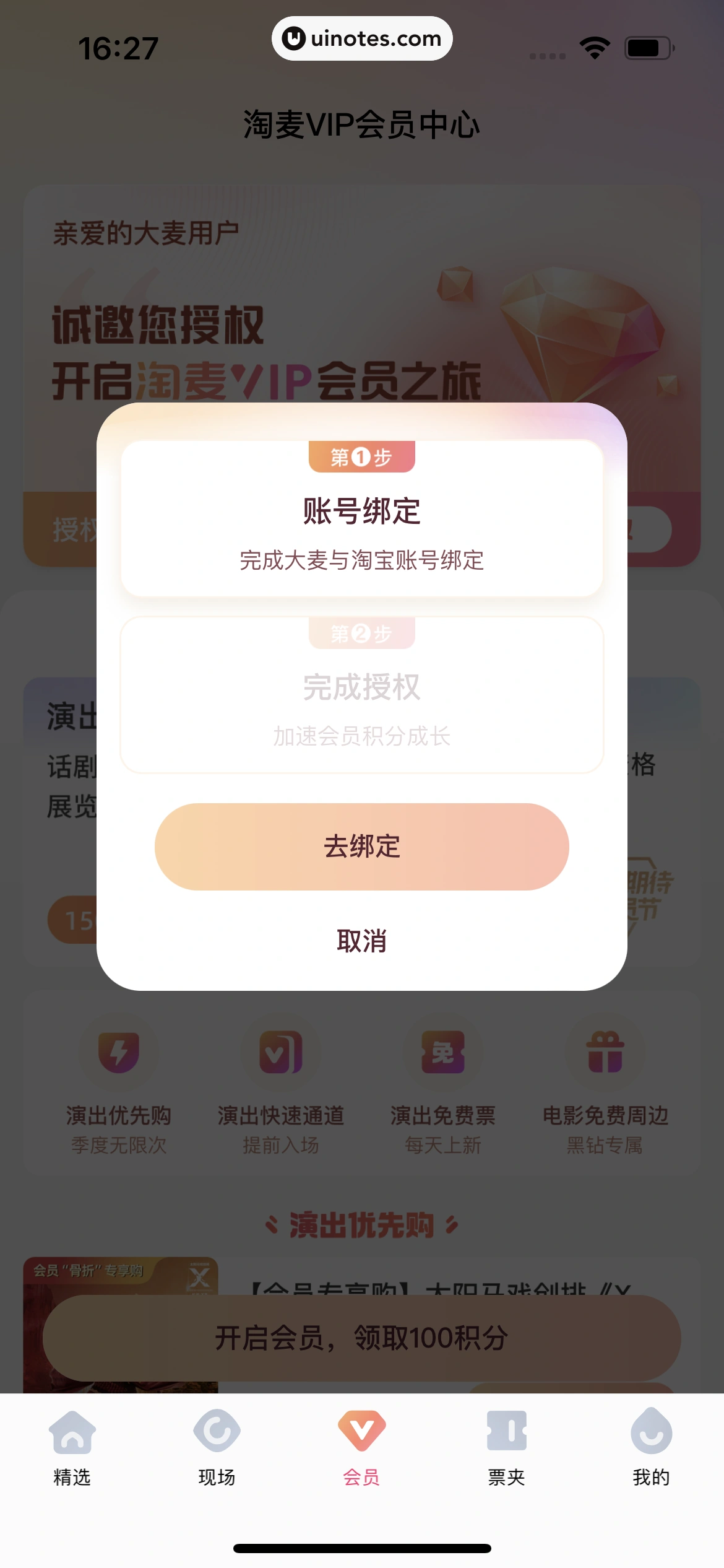大麦 App 截图 168 - UI Notes