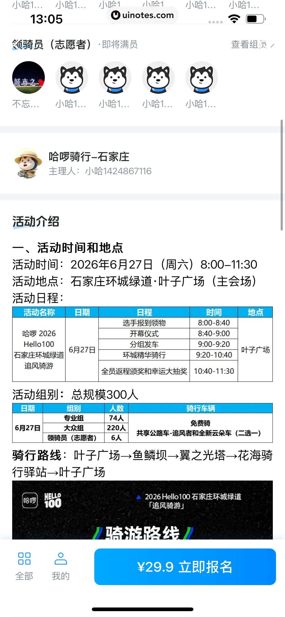 哈啰 App 截图 275 - UI Notes
