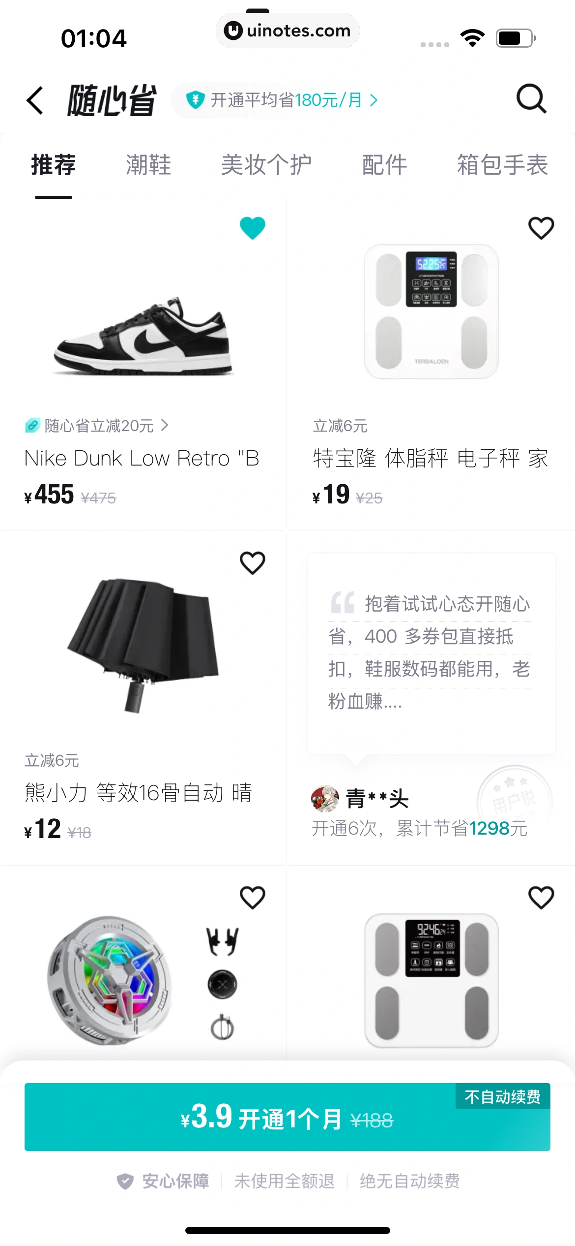得物 App 截图 0681 - UI Notes