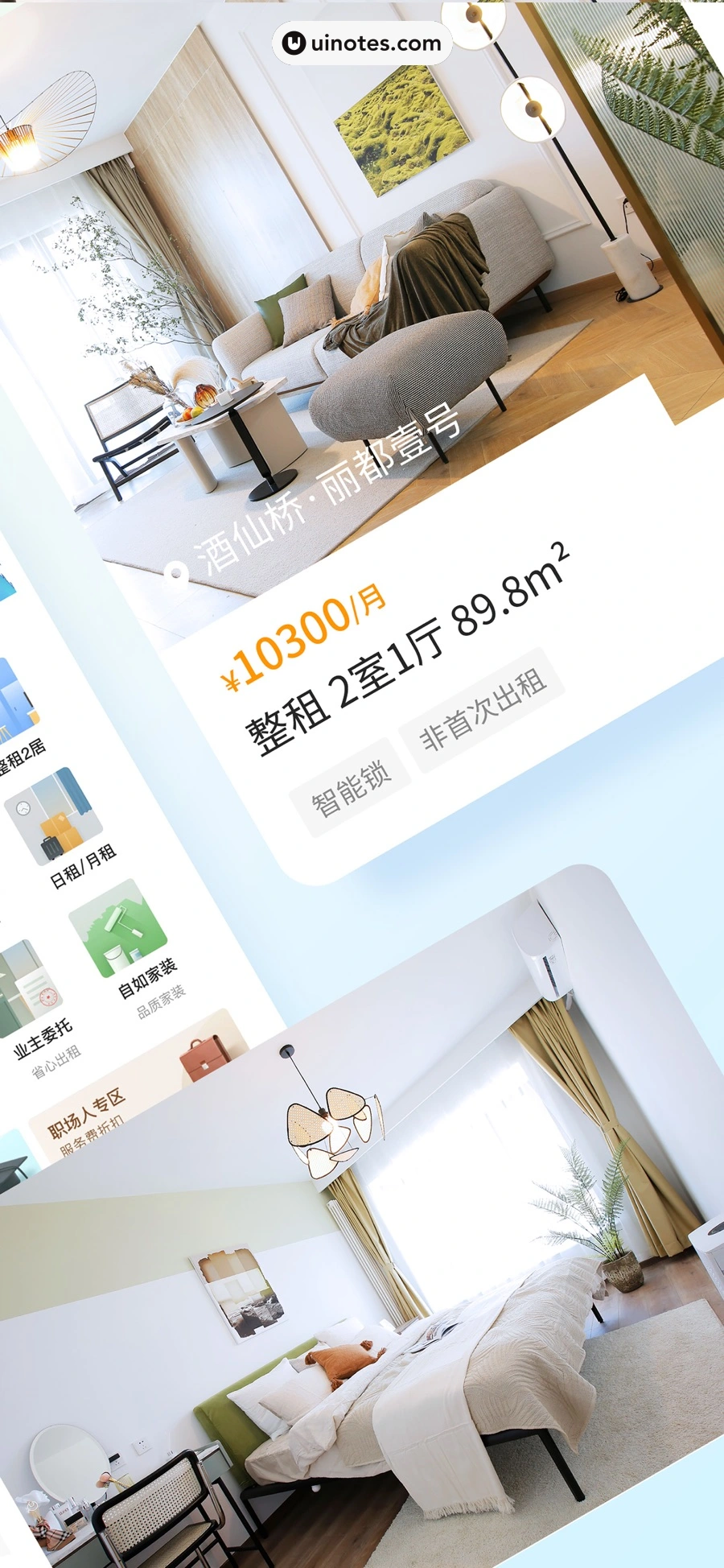 自如 App 截图 003 - UI Notes