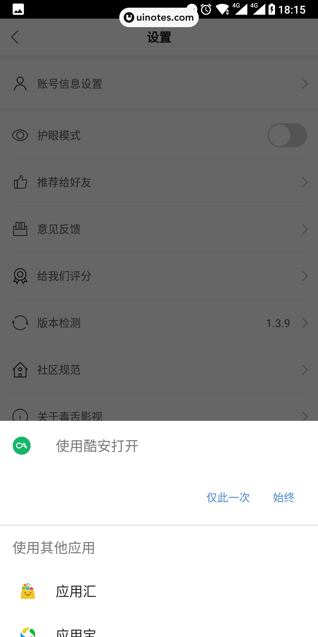 毒舌影视 App 截图 031 - UI Notes