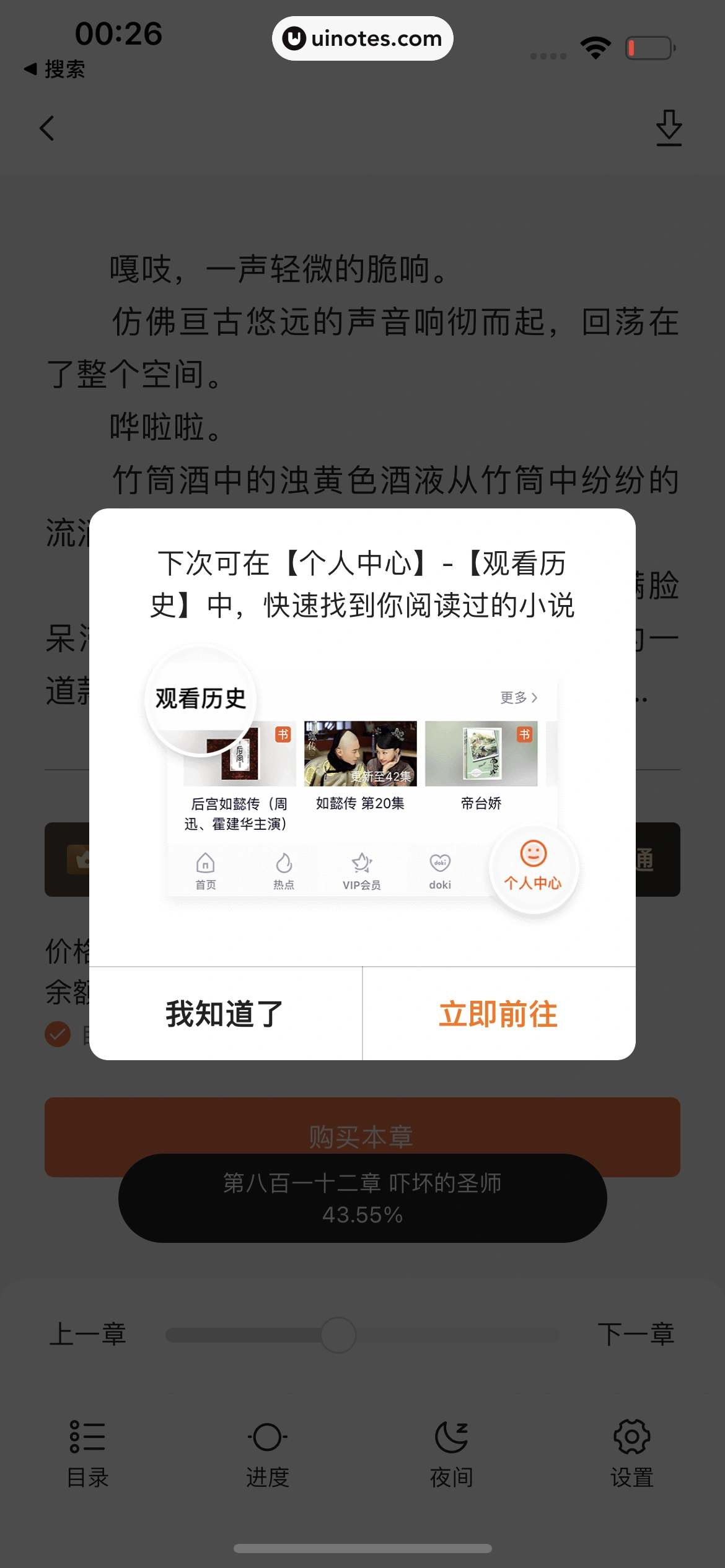 腾讯视频 App 截图 0746 - UI Notes