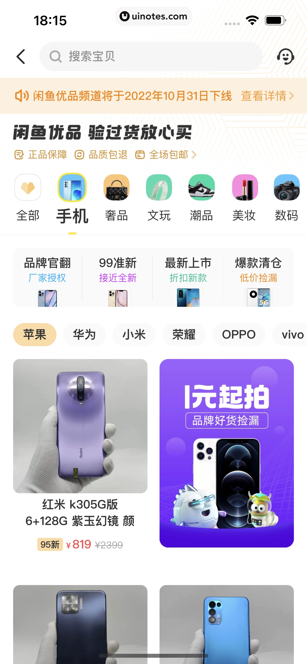 闲鱼 App 截图 123 - UI Notes