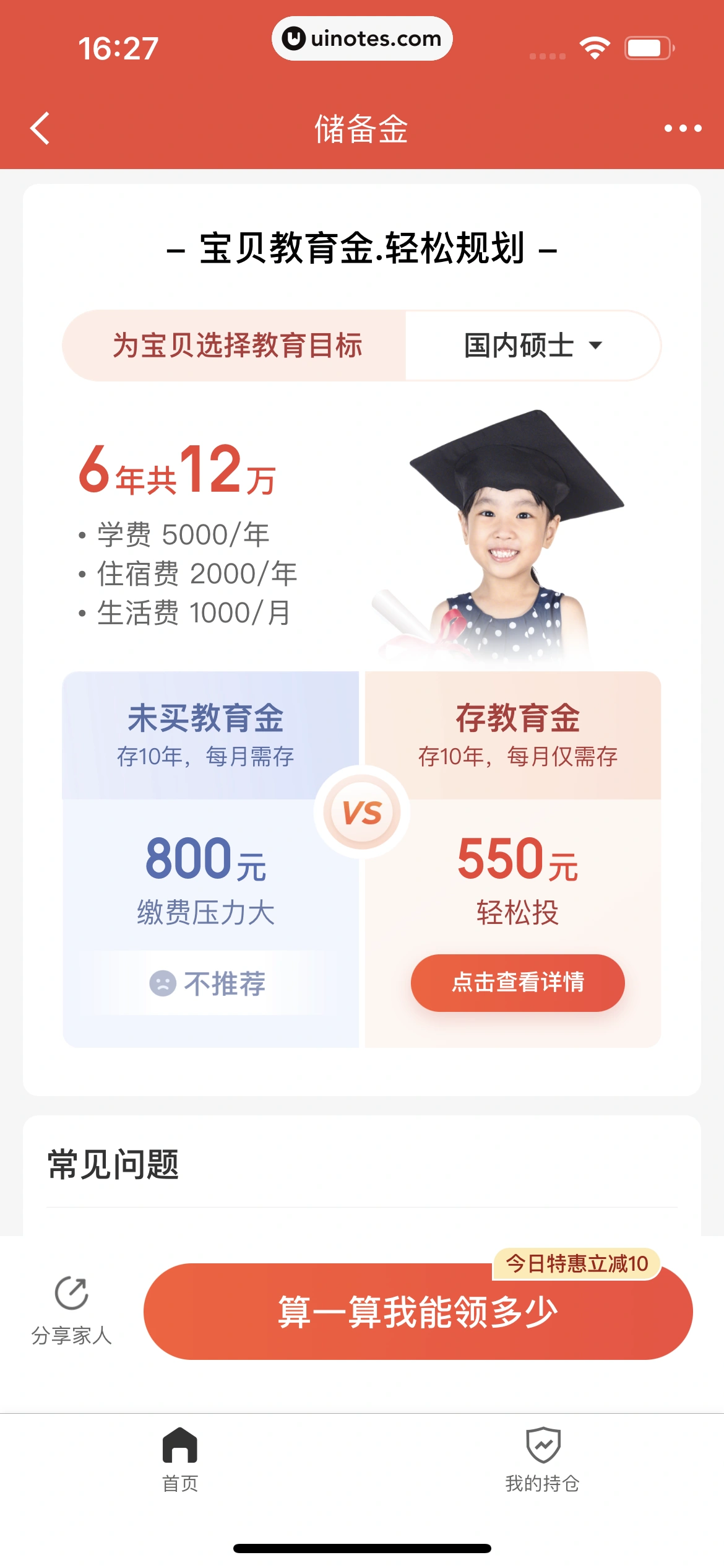 京东金融 App 截图 554 - UI Notes