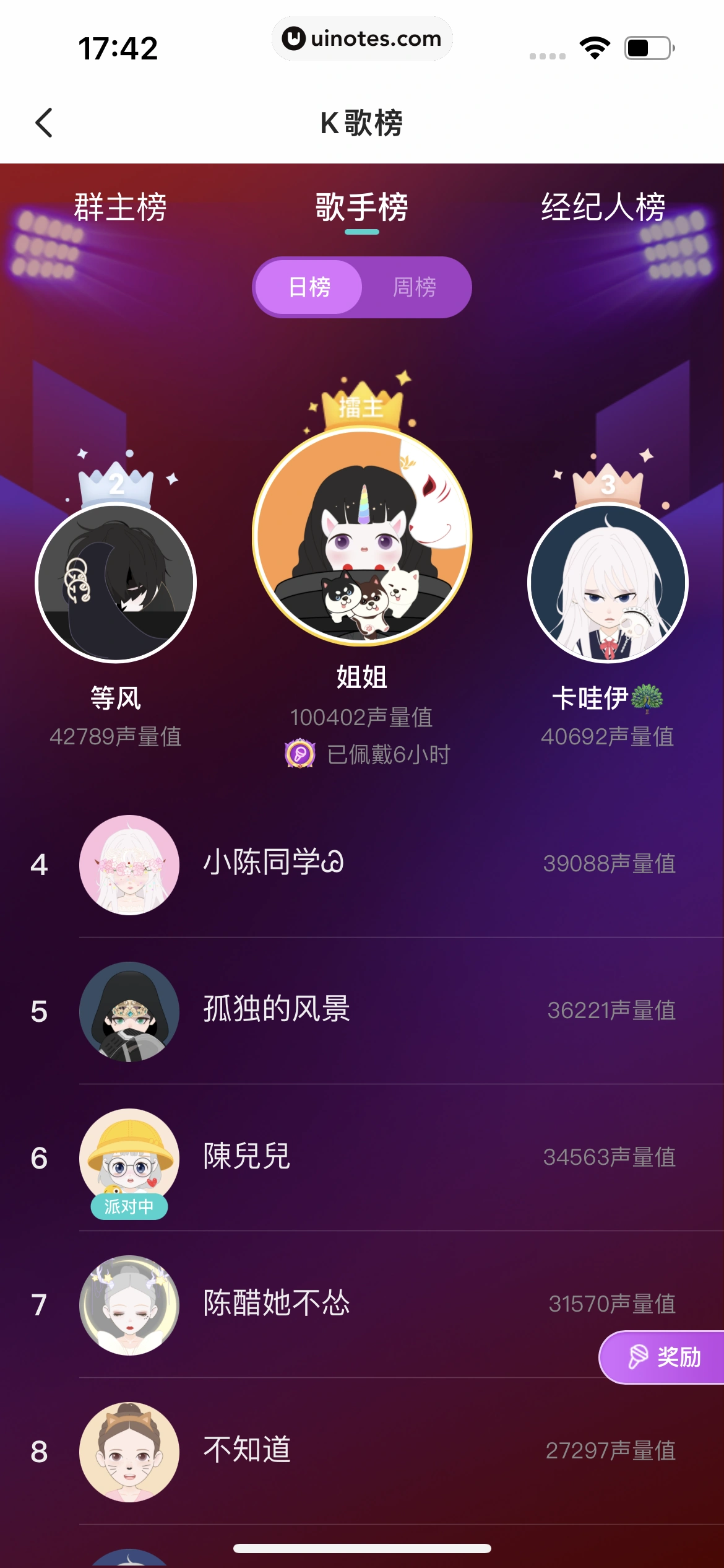 Soul App 截图 083 - UI Notes