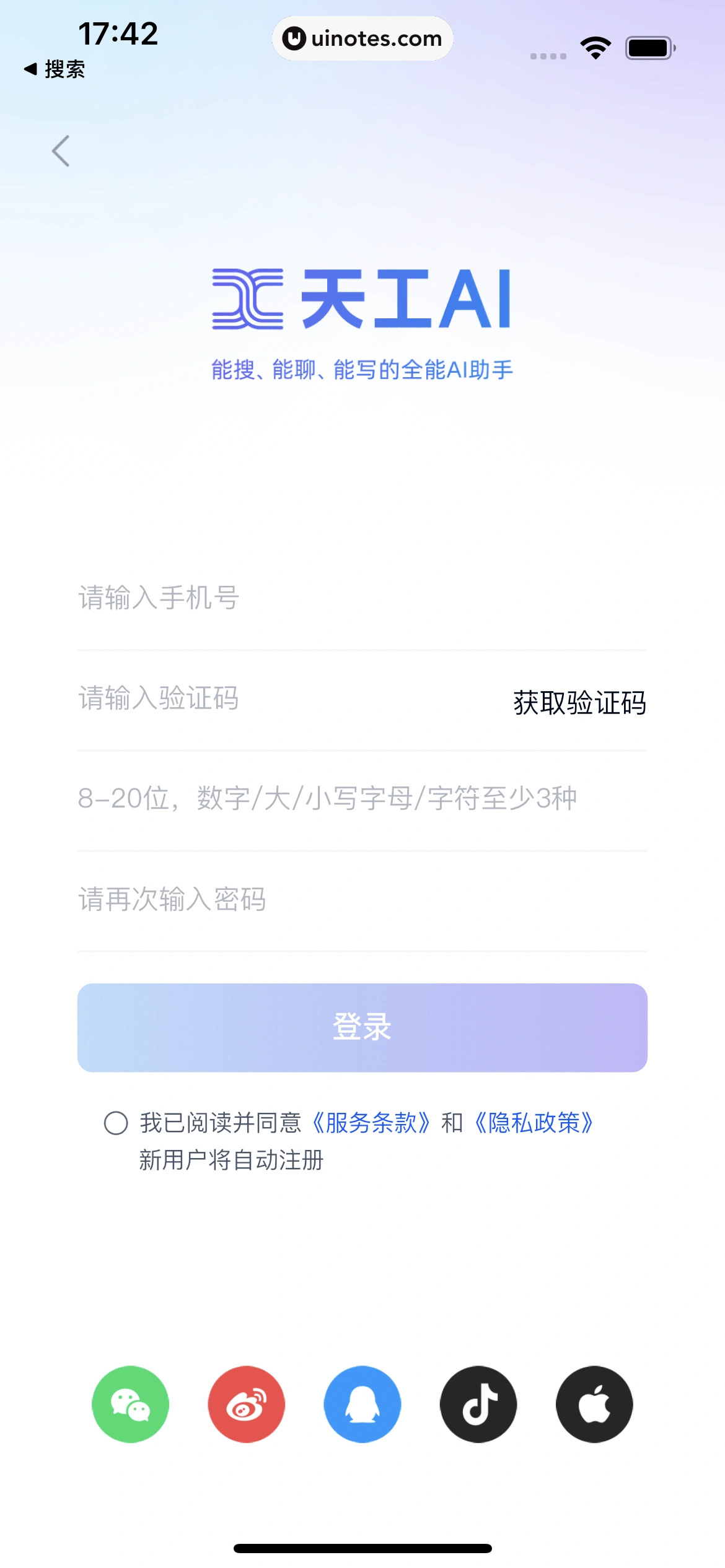 天工 App 截图 013 - UI Notes