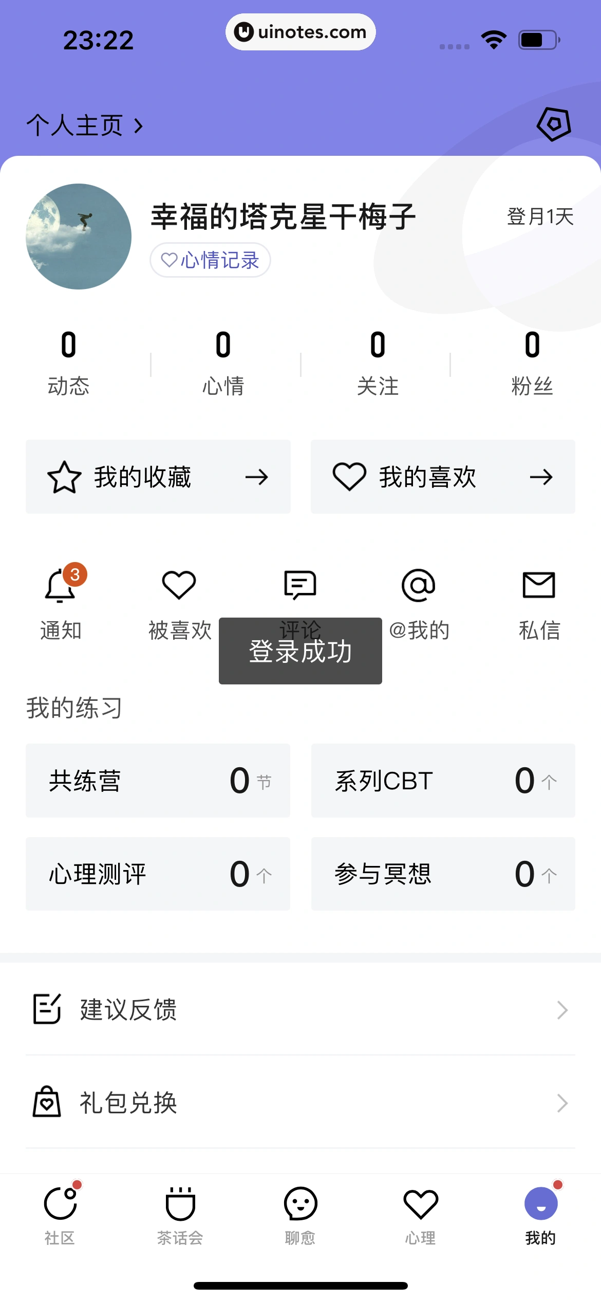 月食 App 截图 172 - UI Notes