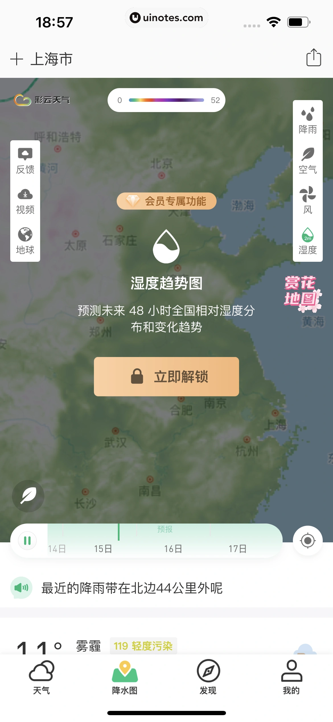 彩云天气 App 截图 047 - UI Notes