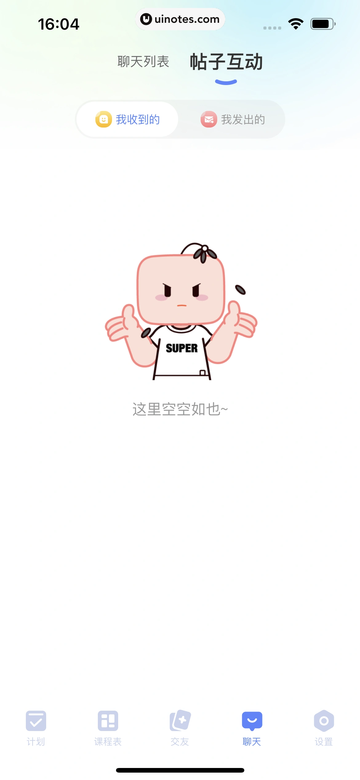 超级课程表 App 截图 174 - UI Notes