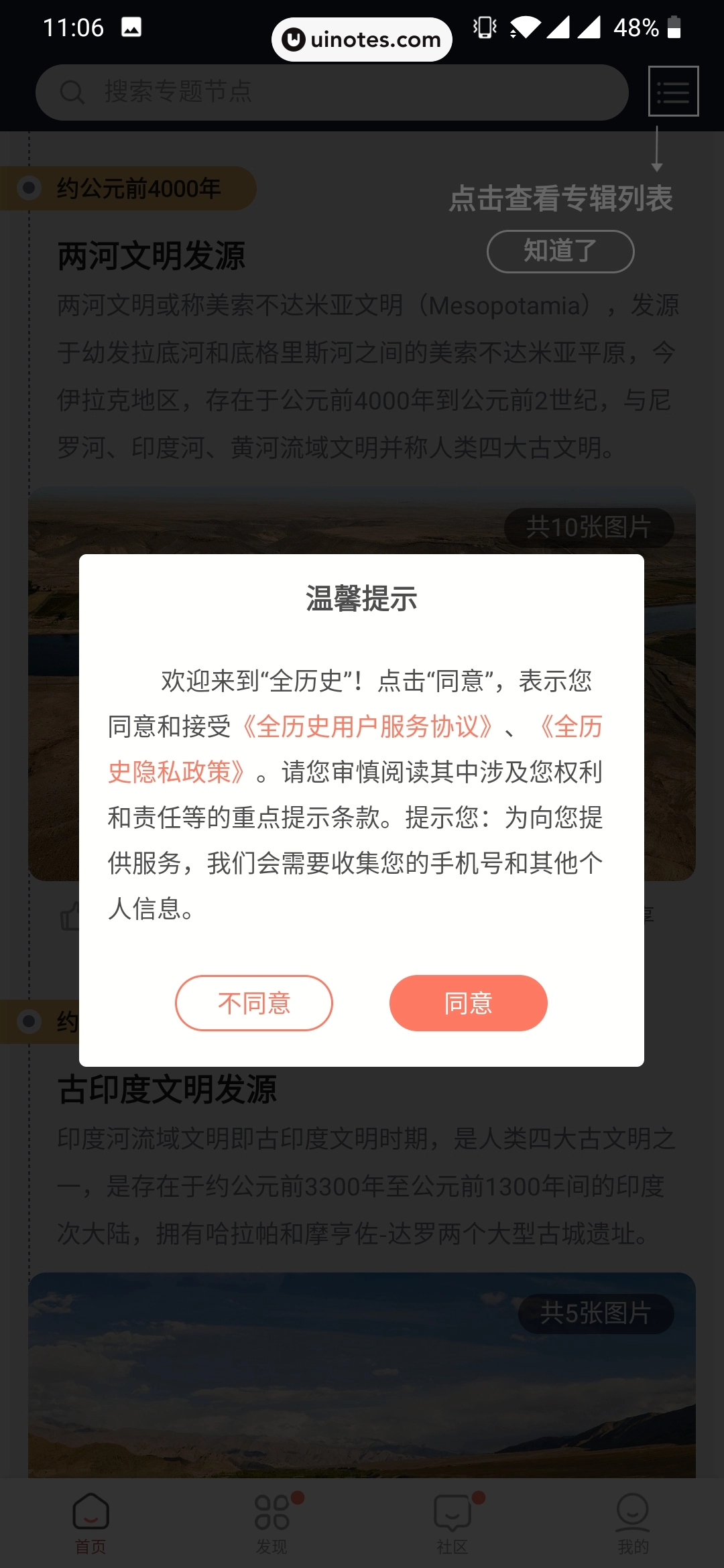 全历史 App 截图 003 - UI Notes