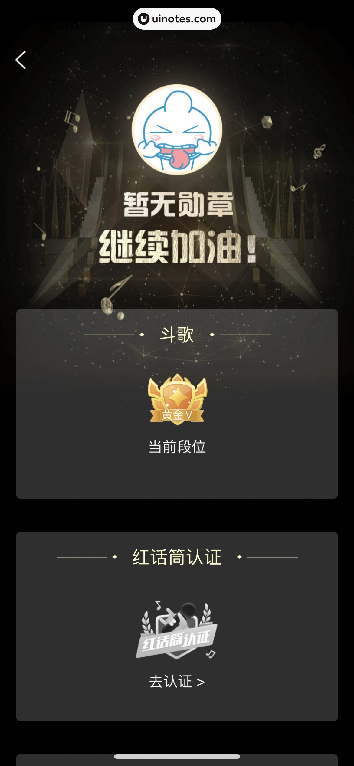 酷狗唱唱 App 截图 088 - UI Notes