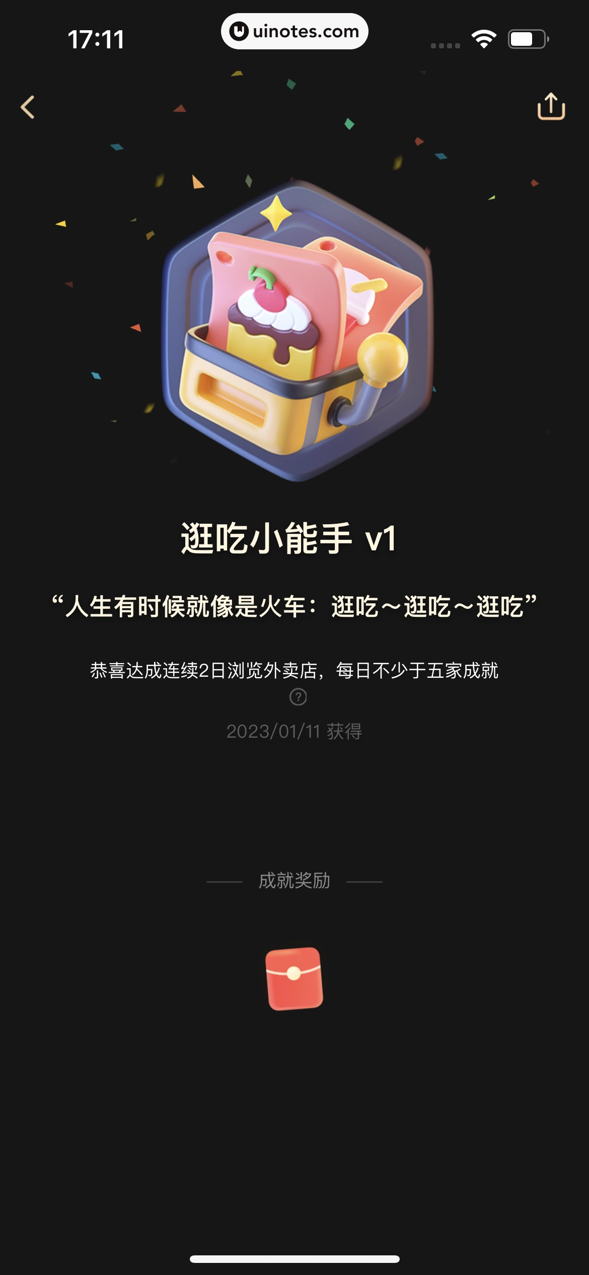 美团 App 截图 0939 - UI Notes