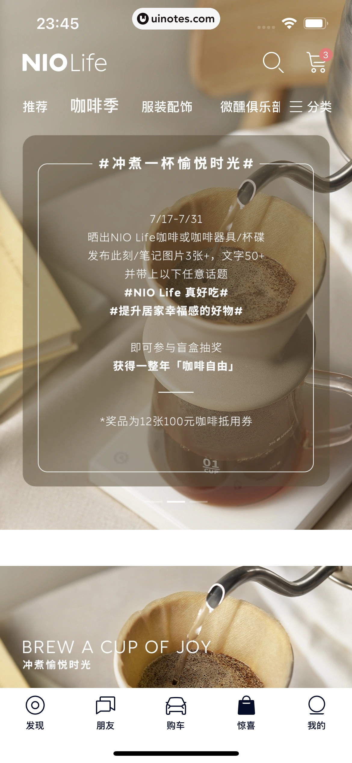 蔚来 App 截图 364 - UI Notes