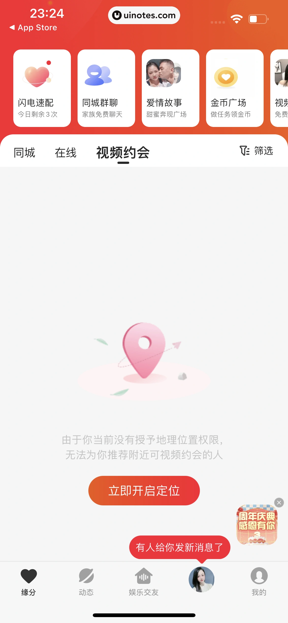 心遇 App 截图 028 - UI Notes