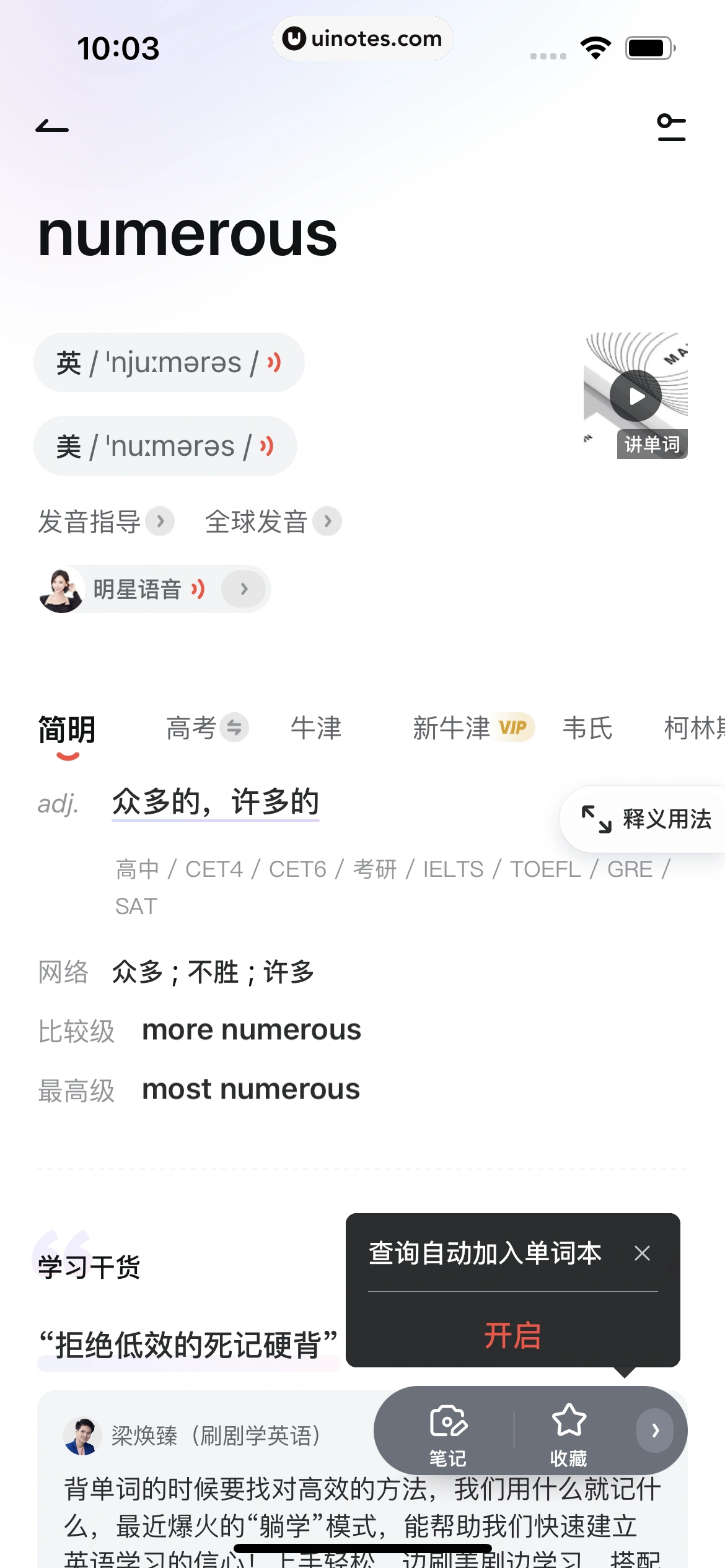网易有道词典 App 截图 209 - UI Notes