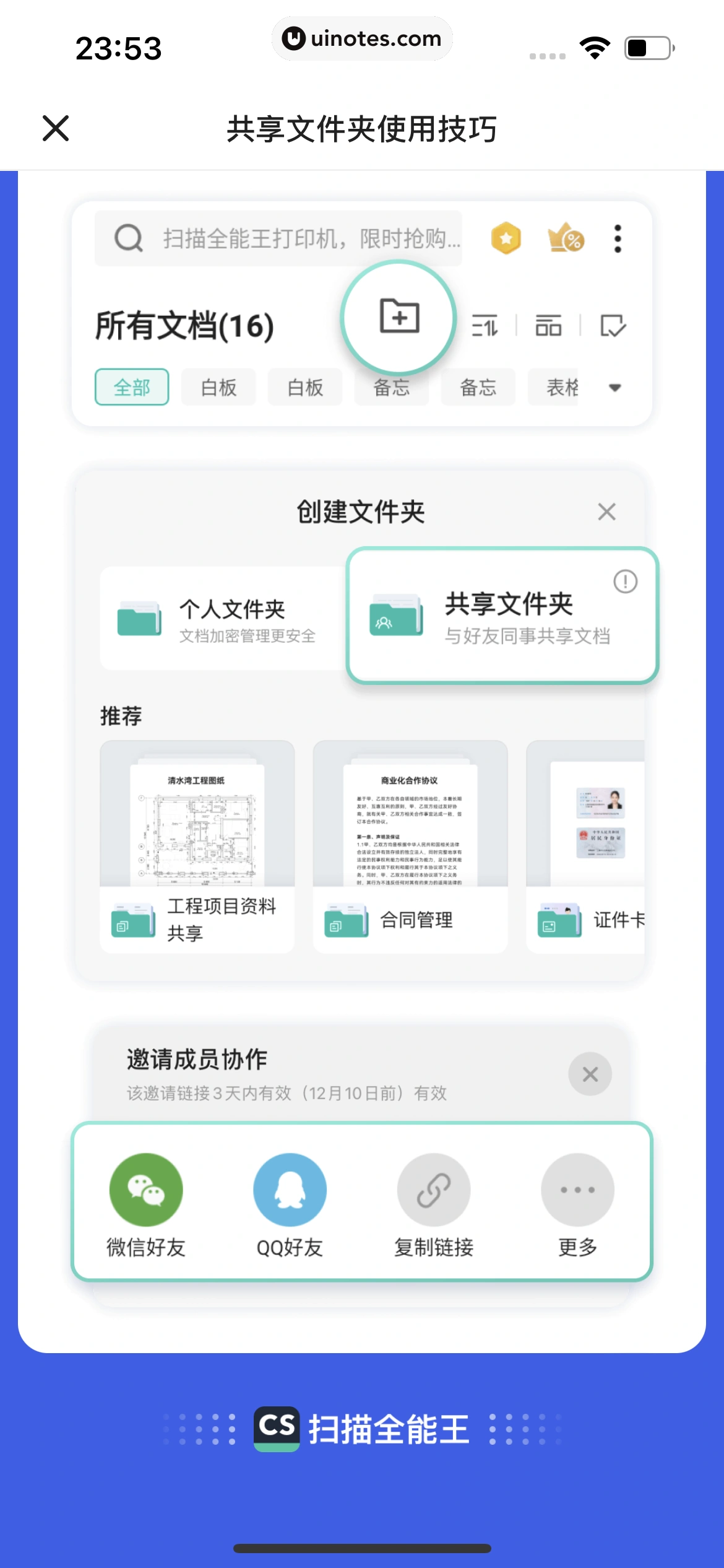 扫描全能王 App 截图 259 - UI Notes