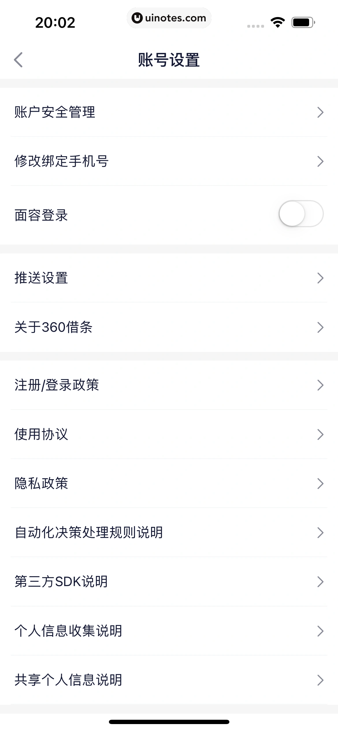 360借条 App 截图 273 - UI Notes