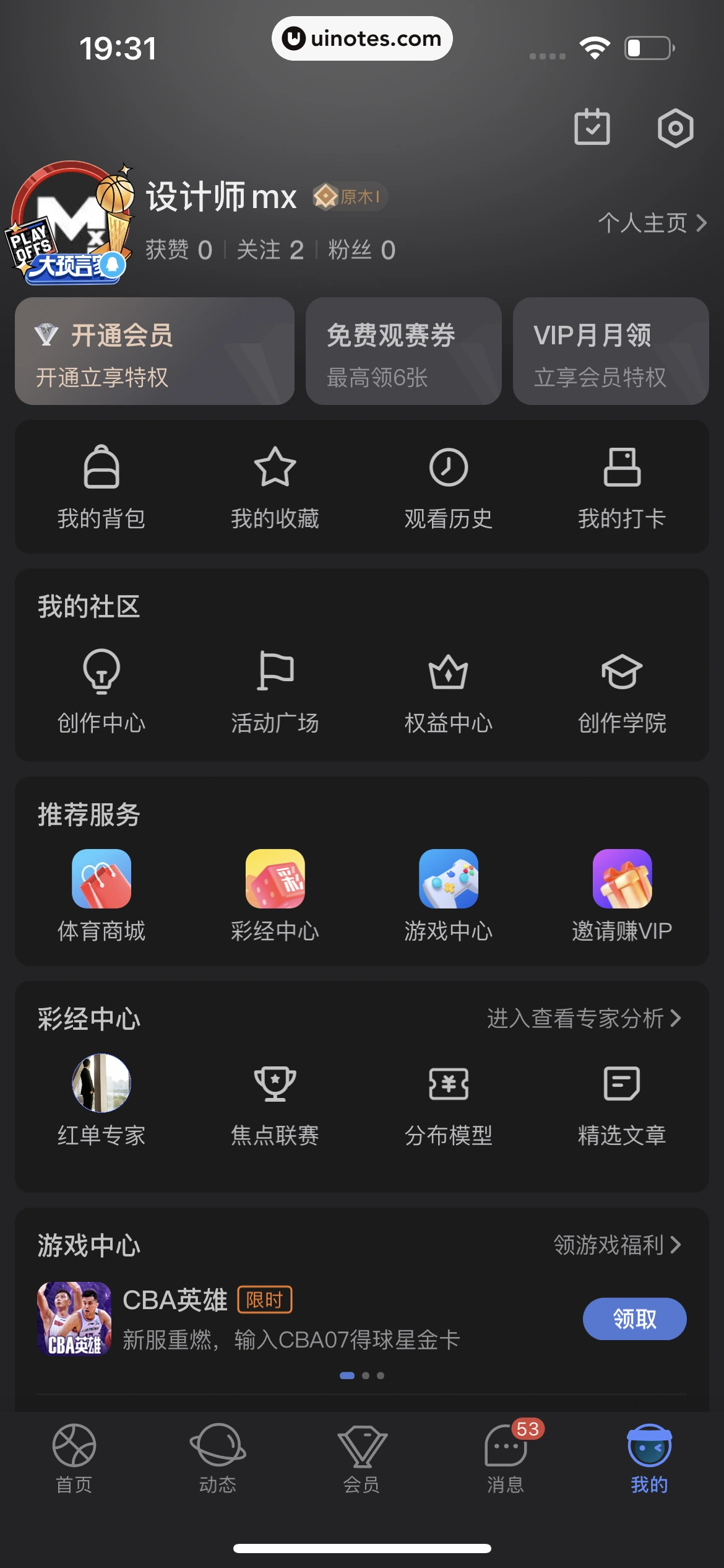 腾讯体育 App 截图 672 - UI Notes