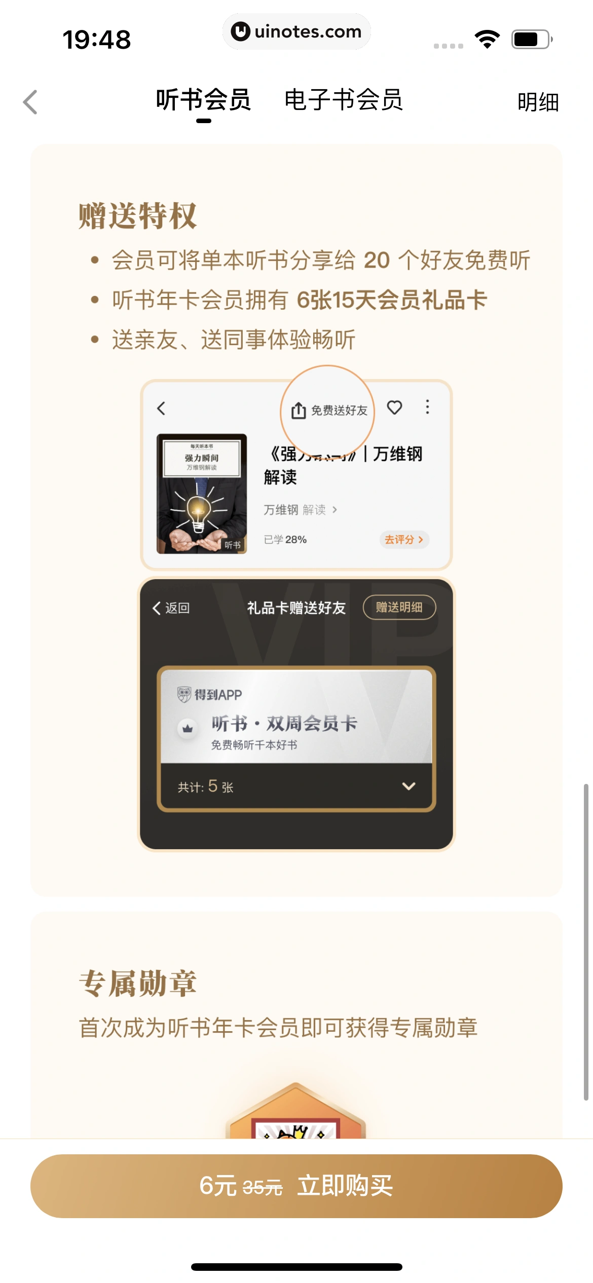 得到 App 截图 276 - UI Notes