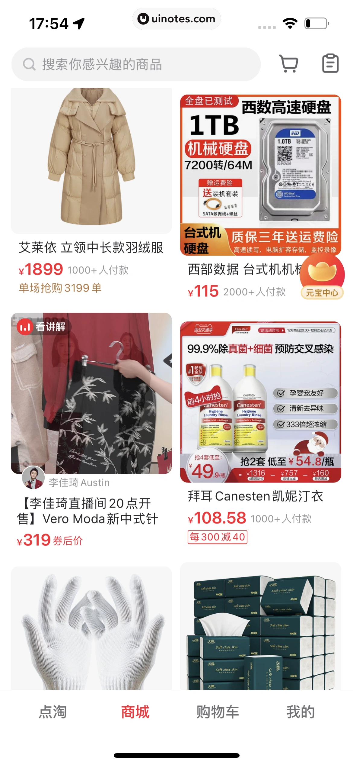 点淘 App 截图 317 - UI Notes