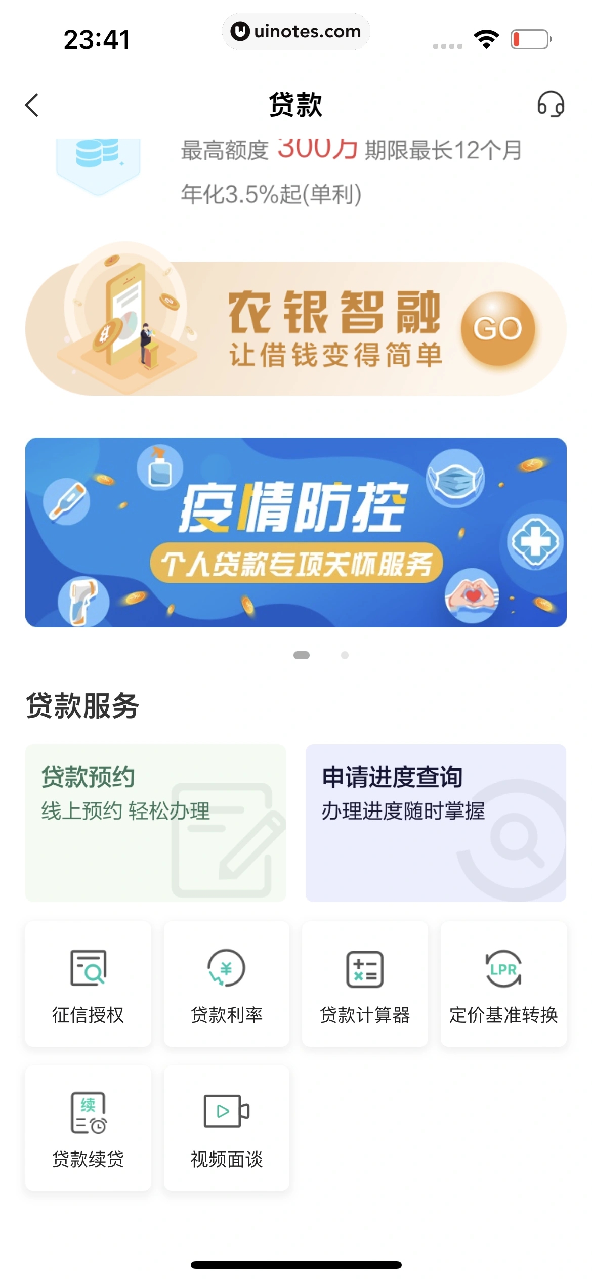 中国农业银行 App 截图 129 - UI Notes