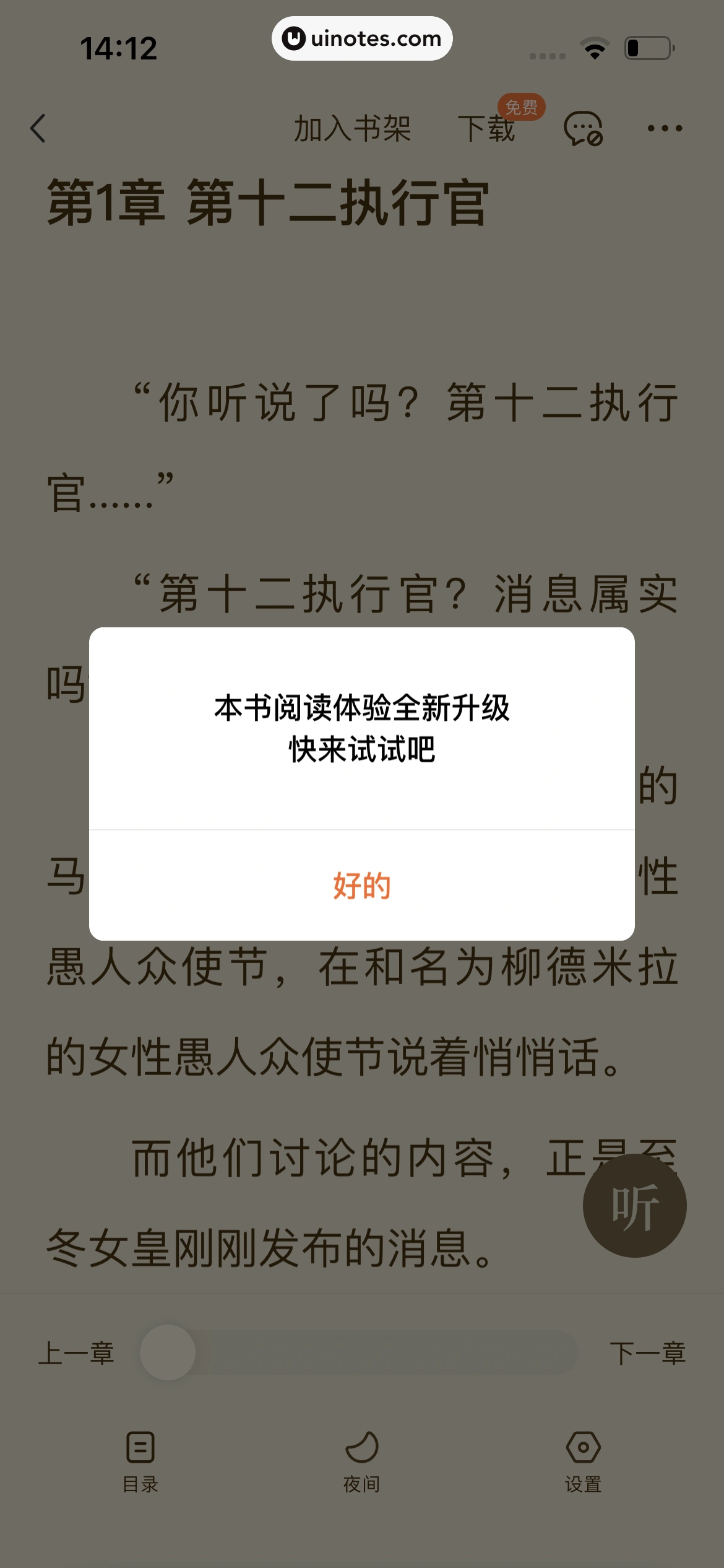 番茄小说 App 截图 101 - UI Notes