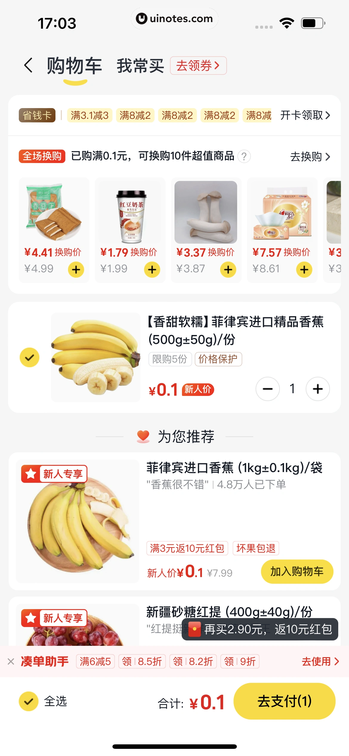 美团 App 截图 0891 - UI Notes