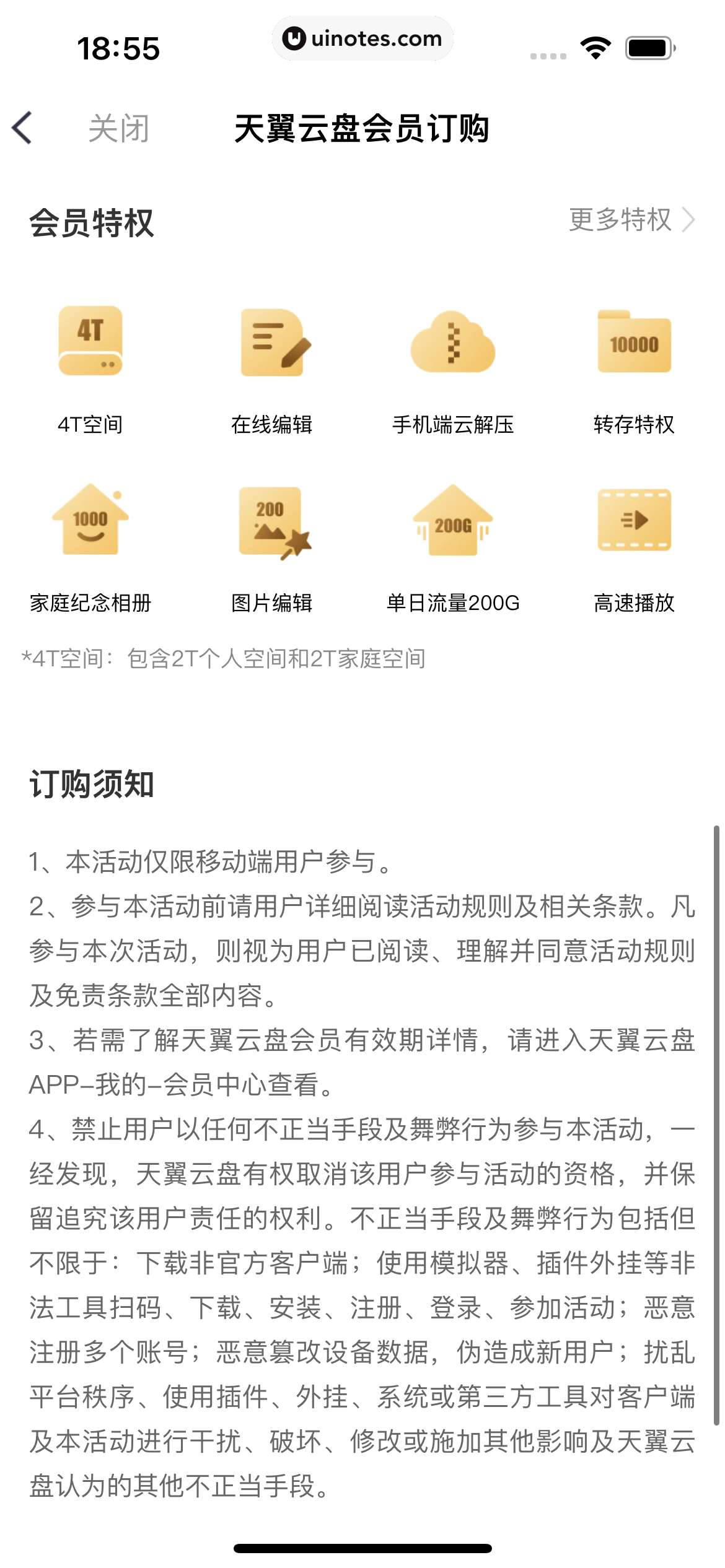 小翼管家 App 截图 041 - UI Notes