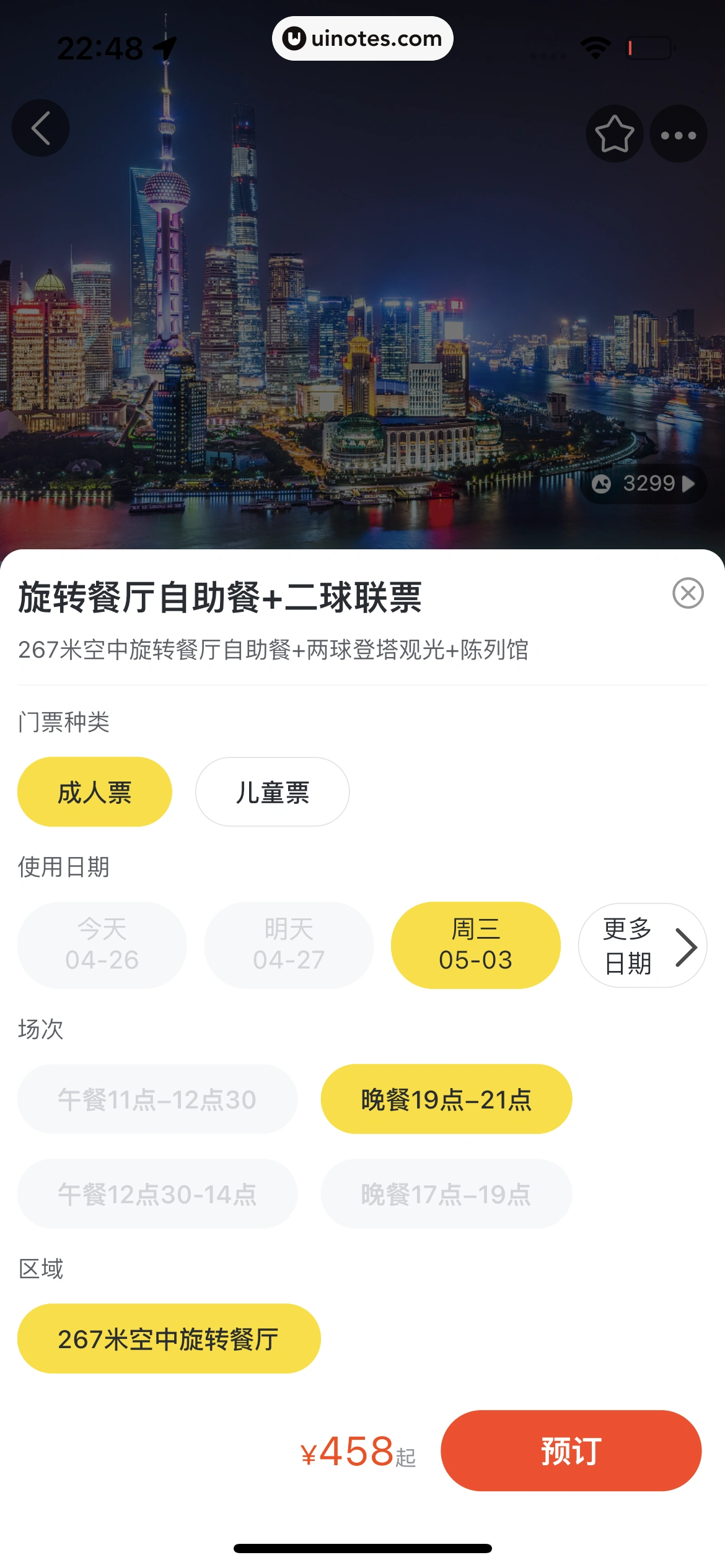 飞猪旅行 App 截图 576 - UI Notes