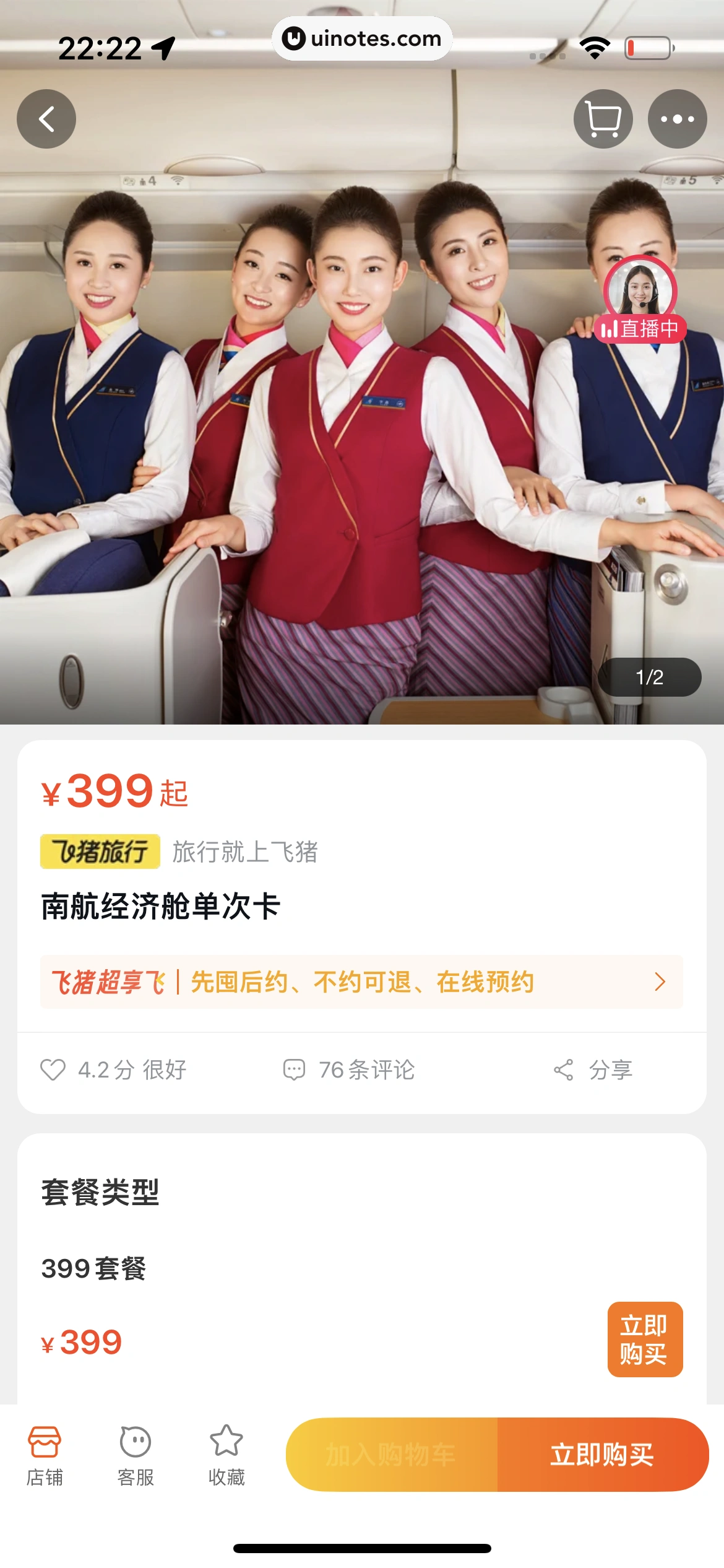 飞猪旅行 App 截图 377 - UI Notes