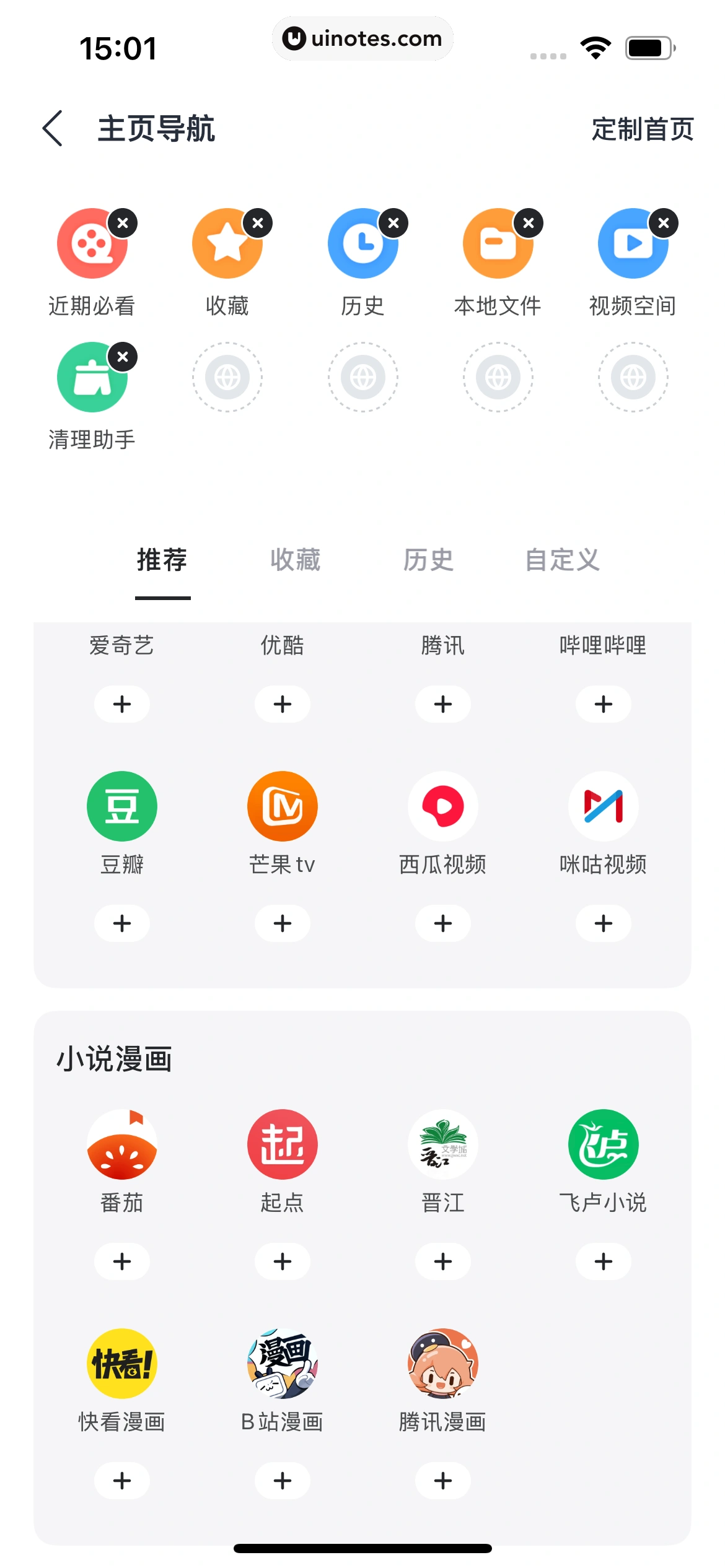 迅雷 App 截图 097 - UI Notes