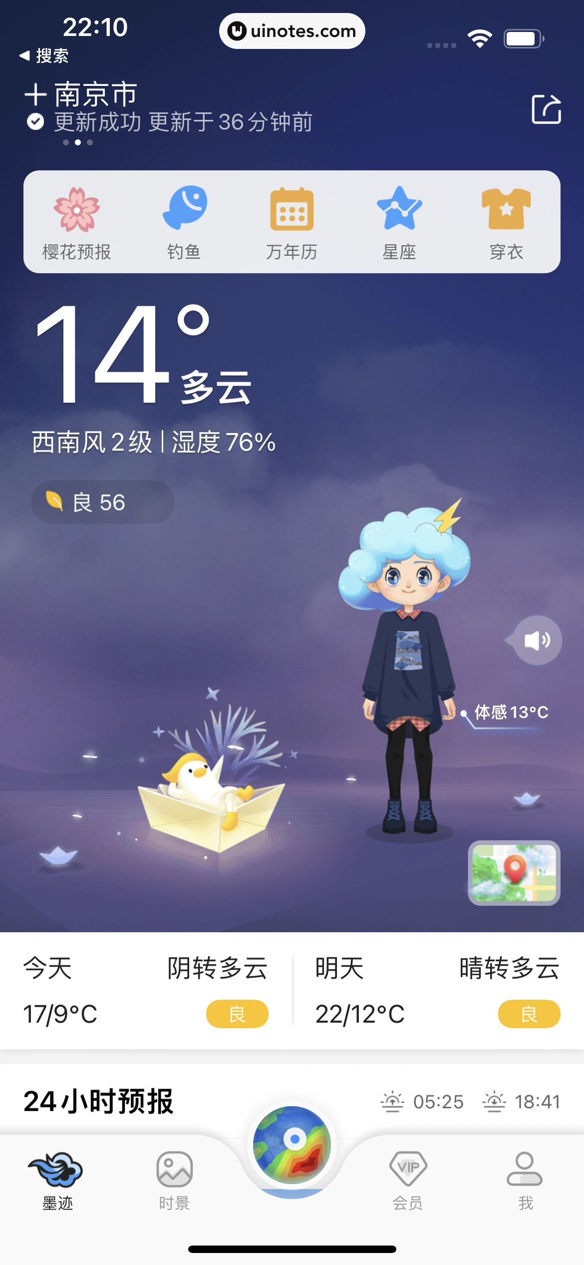 墨迹天气 App 截图 039 - UI Notes