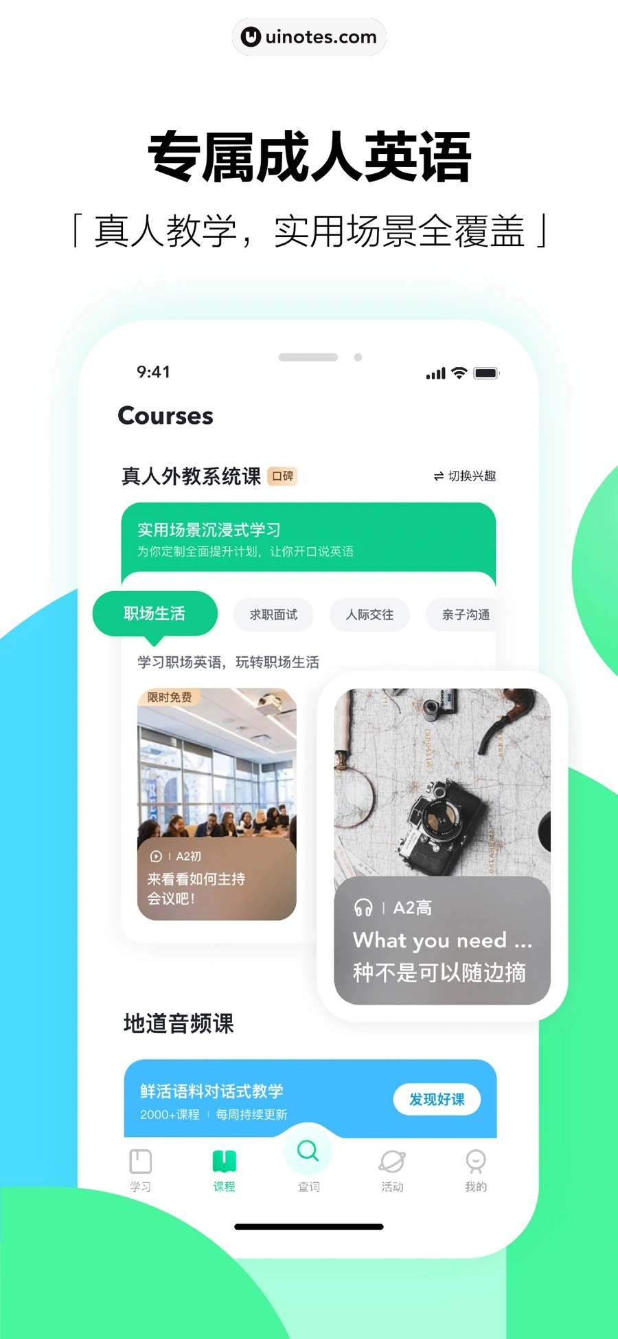 开言英语 App 截图 001 - UI Notes