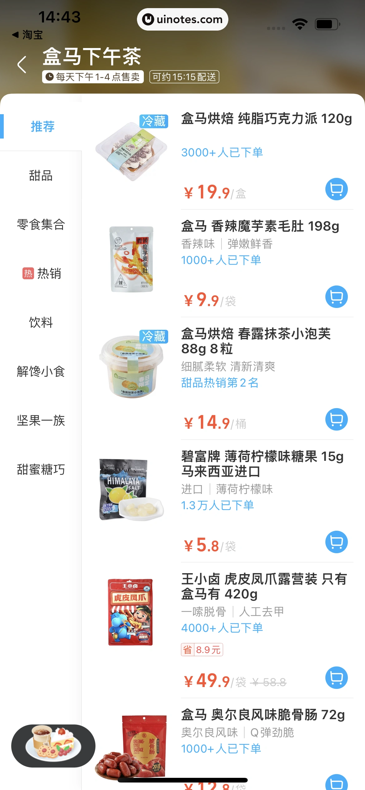 盒马 App 截图 215 - UI Notes
