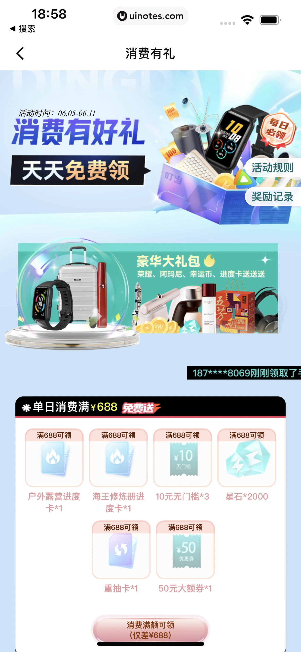 叮当魔盒 App 截图 045 - UI Notes