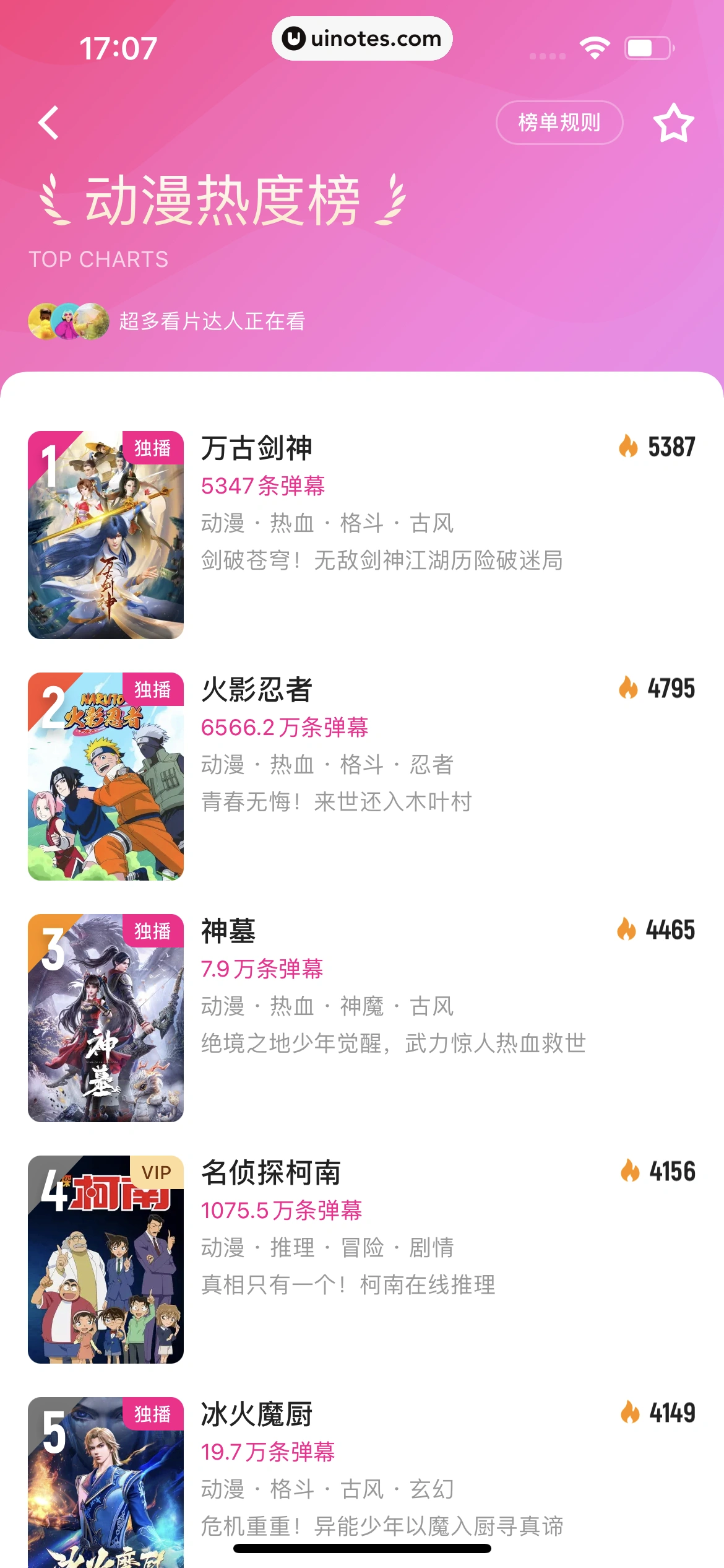 优酷 App 截图 126 - UI Notes