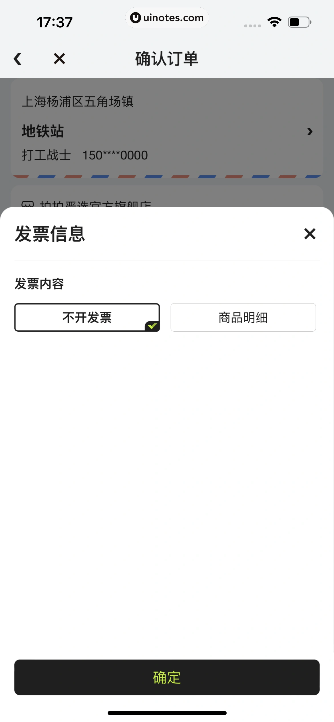 拍拍严选 App 截图 052 - UI Notes