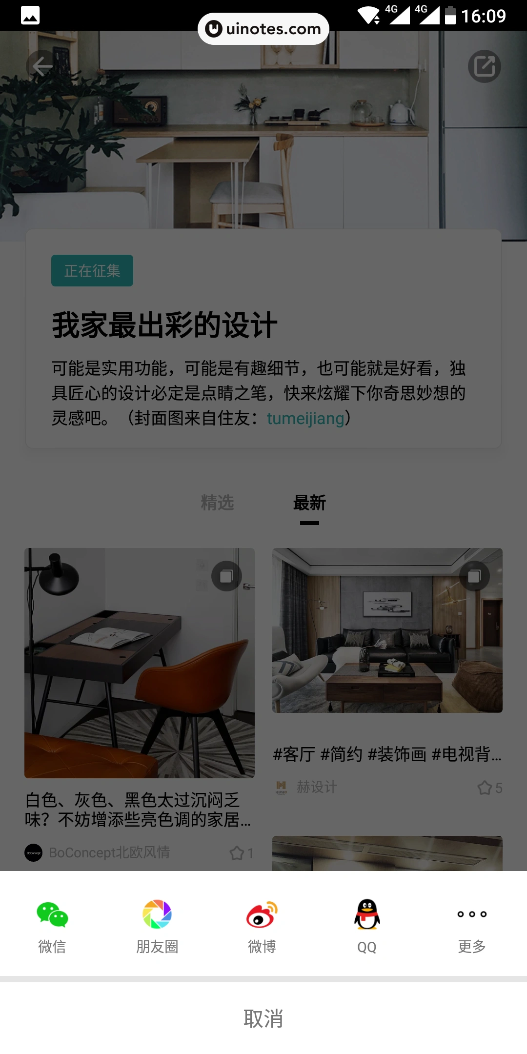 好好住 App 截图 022 - UI Notes