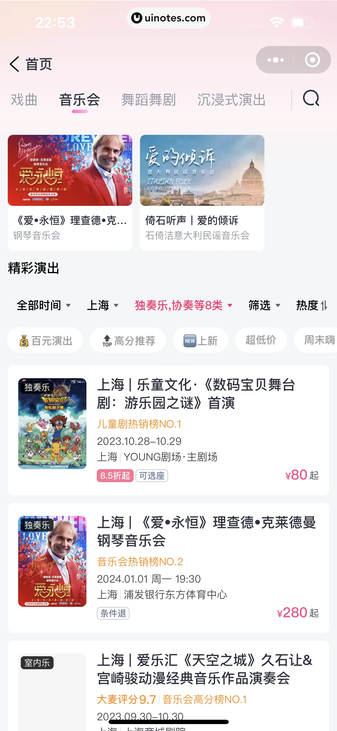 大麦小程序 App 截图 112 - UI Notes